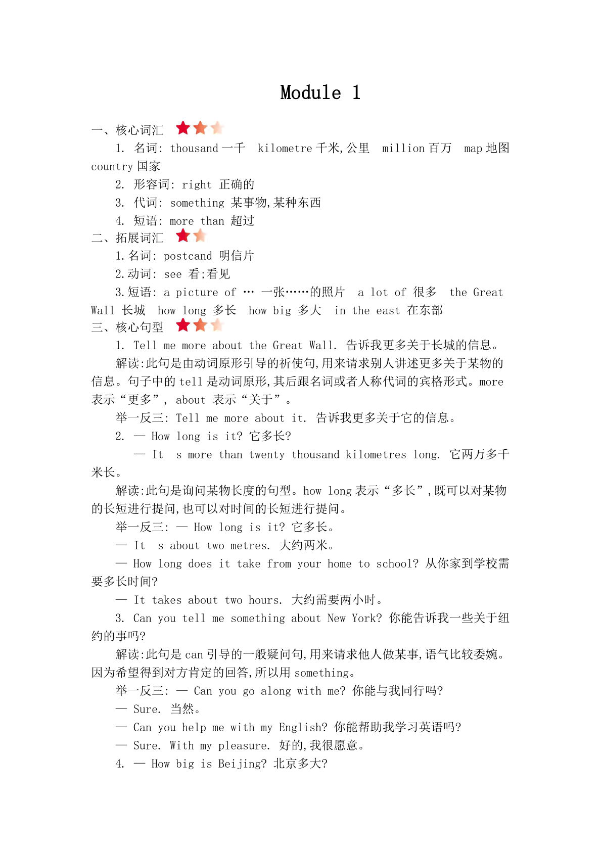 六年级上册外研版三起点英语【知识清单】