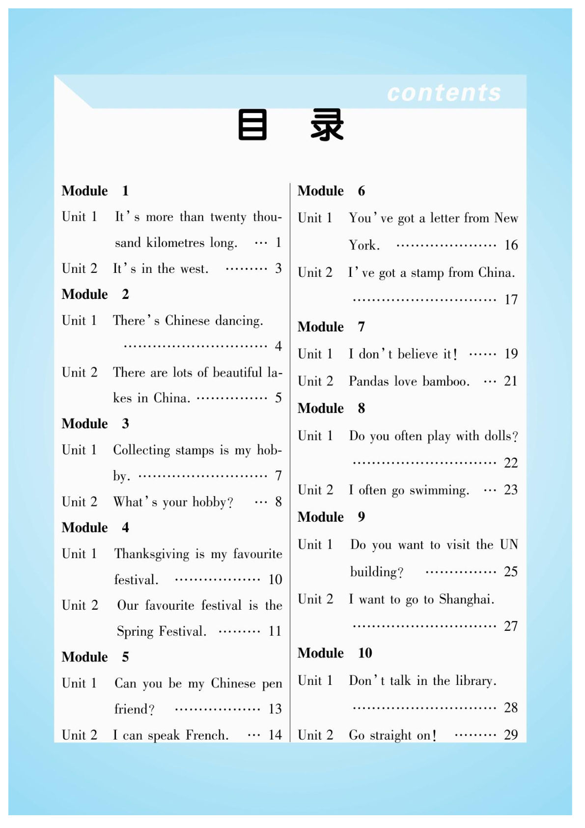 六年级上册外研版三起点英语【知识梳理与课文翻译】