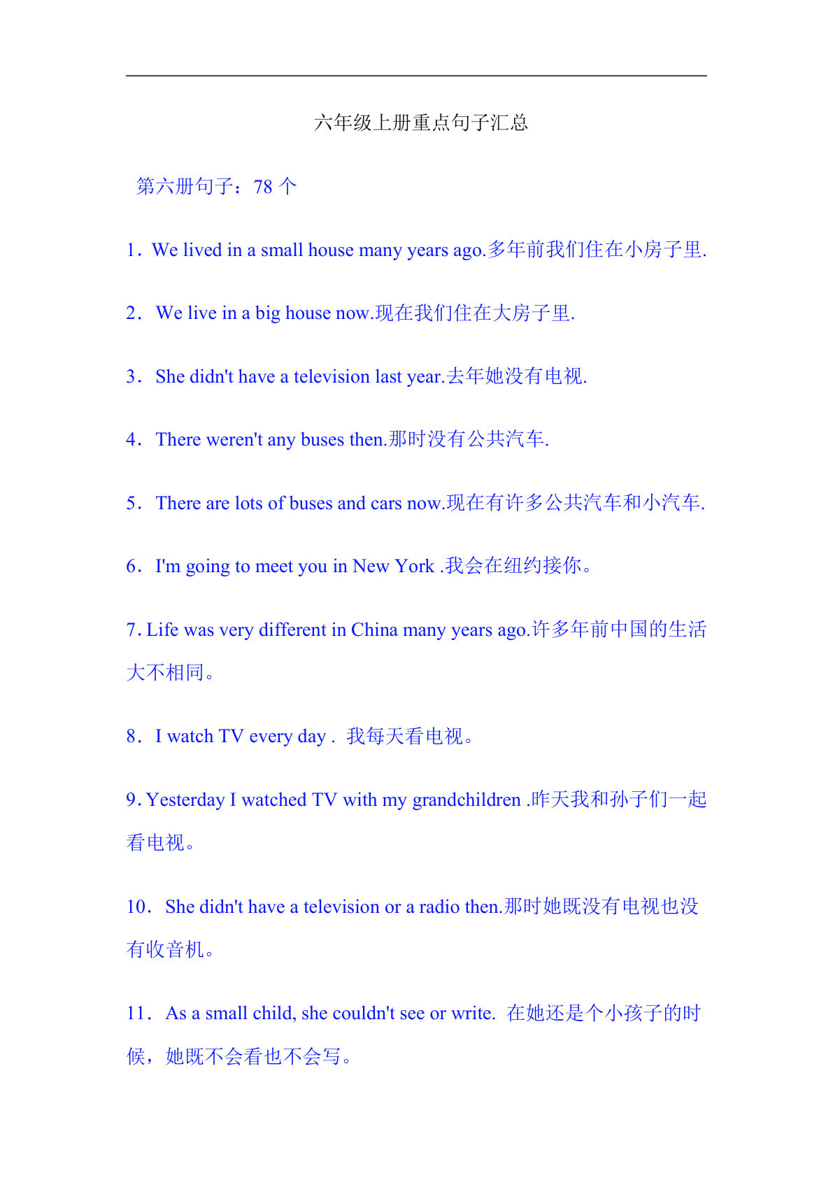 六年级上册外研版三起点英语【重点句子汇总】