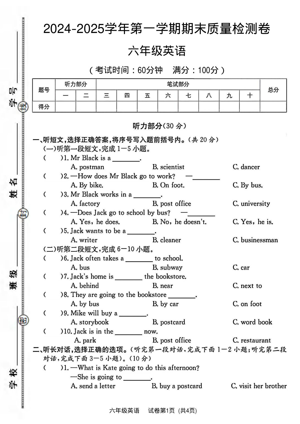 六年级上册外研版一起点英语【2024-2025学年期末质量检测卷】