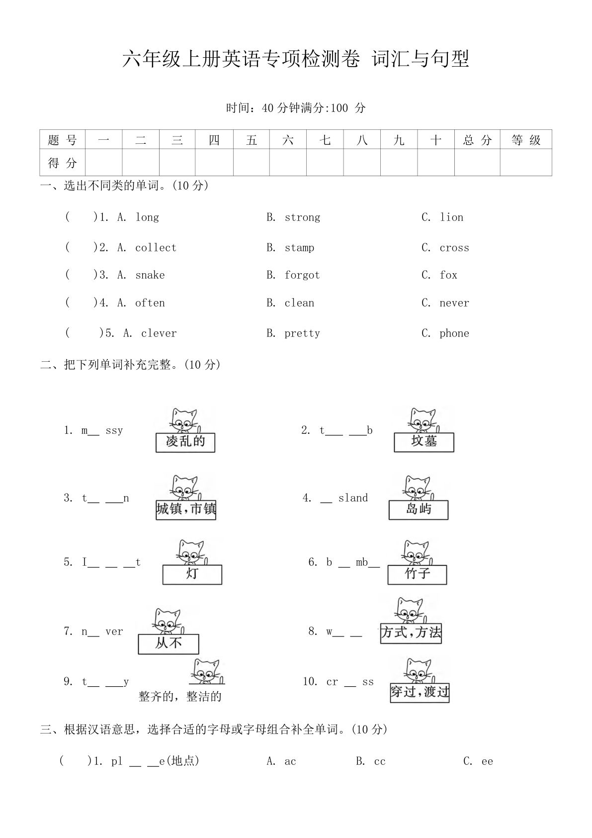 六年级上册外研版一起点英语【专项检测卷词汇与句型】