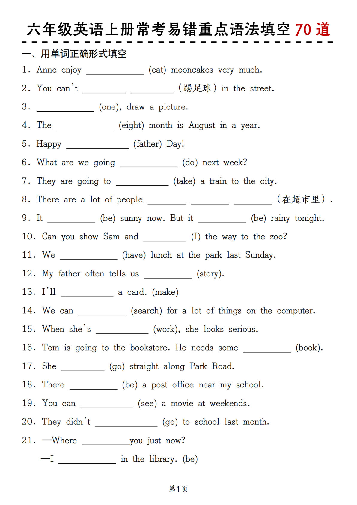 六年级上册湘少版英语【常考易错重点语法填空70道】