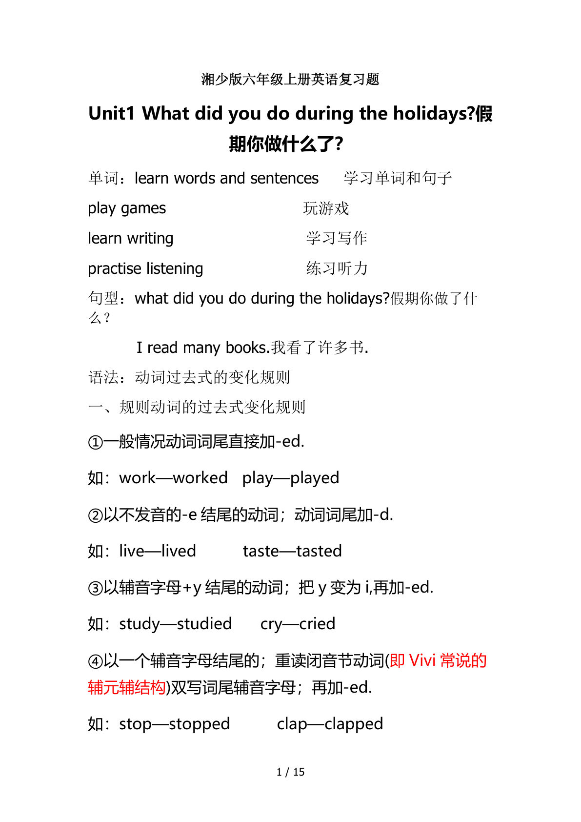 六年级上册湘少版英语【英语复习题】