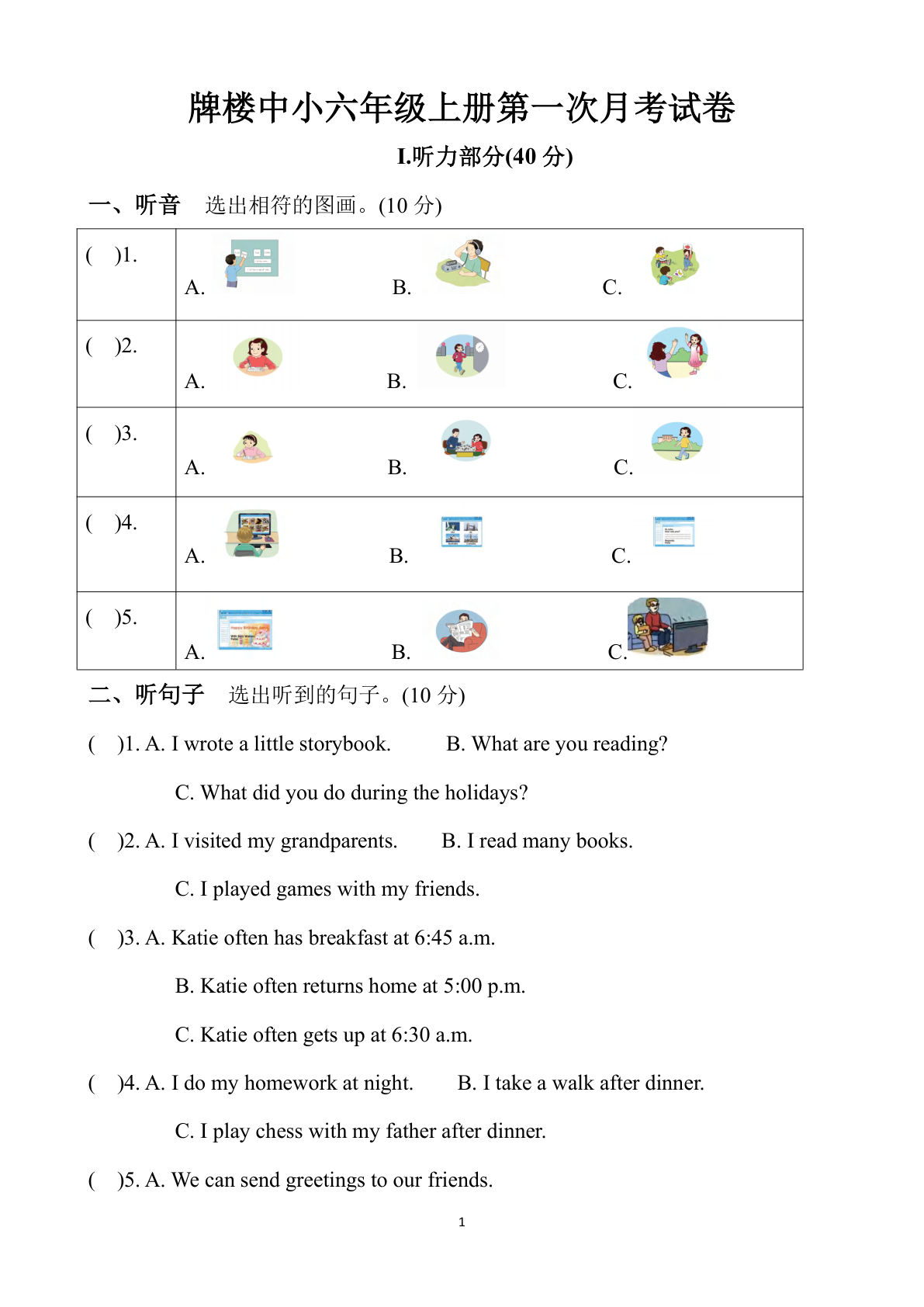 六年级上册湘少版英语【月考试卷】