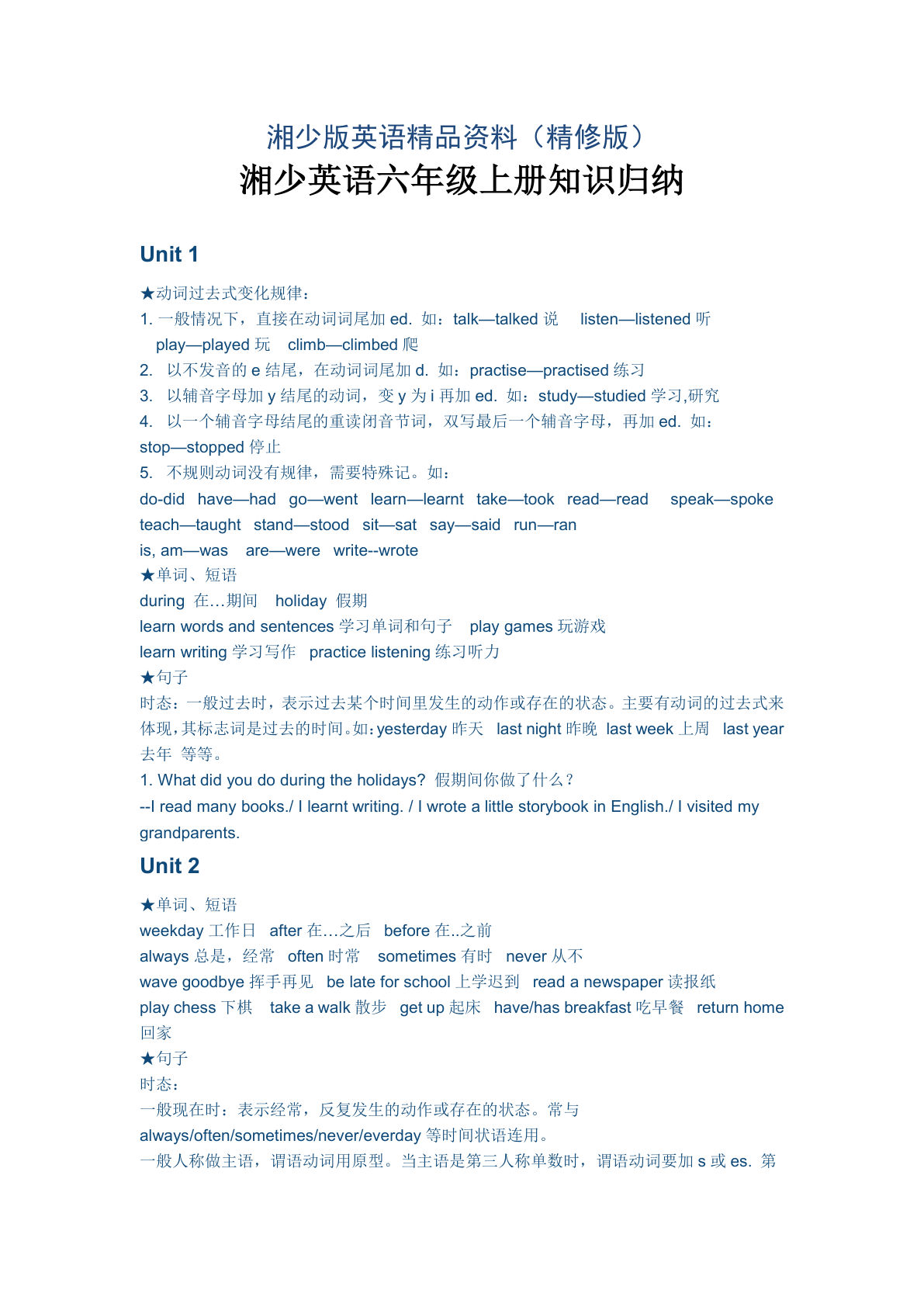 六年级上册湘少版英语【知识归纳】