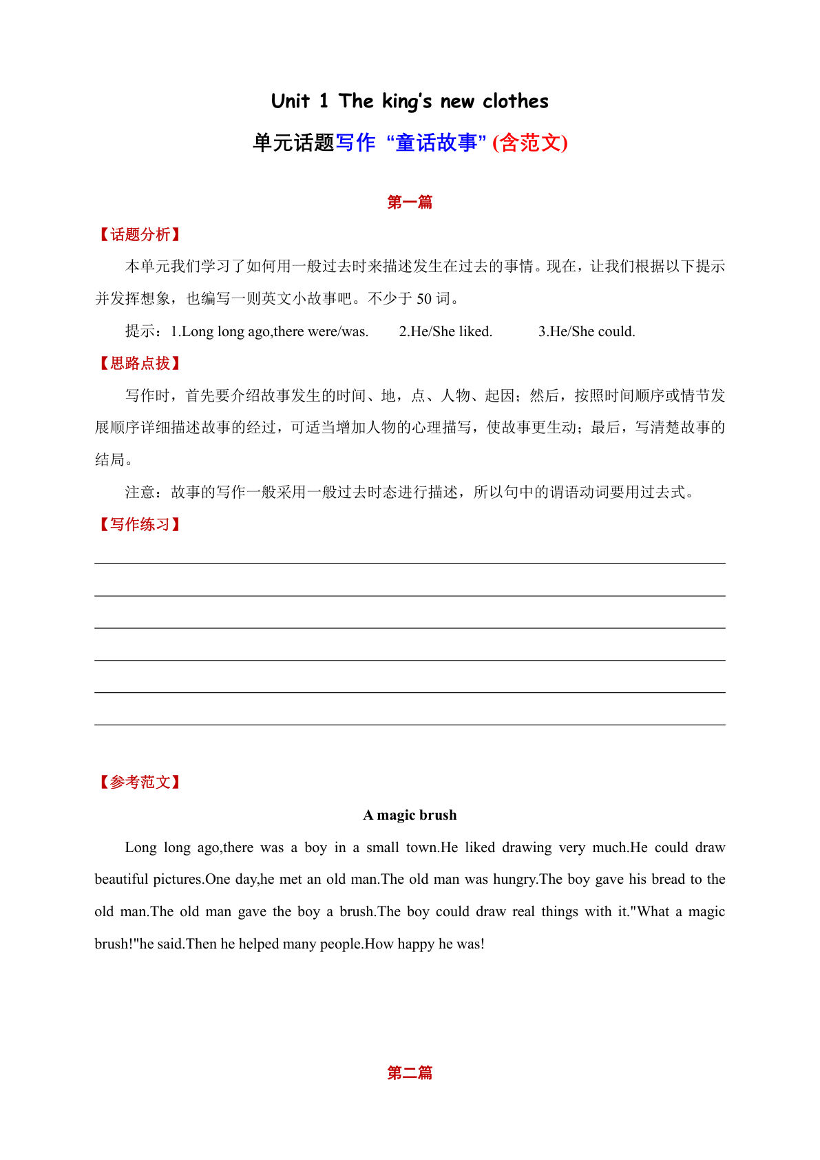 六年级上册译林版英语【 Unit 1 单元话题写作（含范文）】