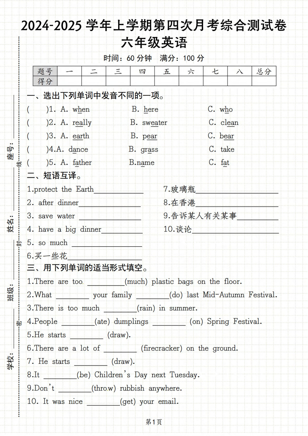 六年级上册译林版英语【第四次月考综合测试卷】