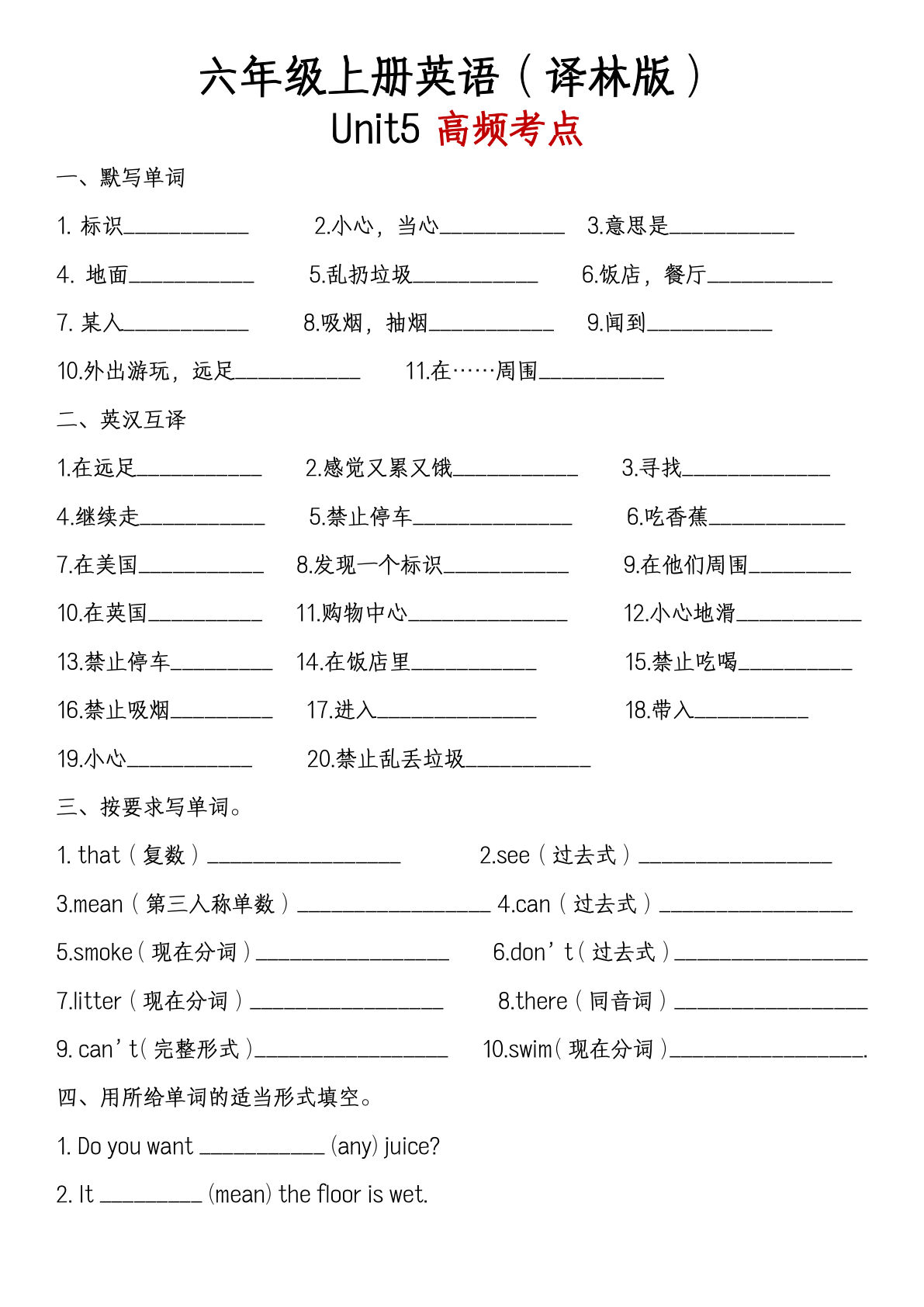 六年级上册译林版英语【第五单元高频考点】