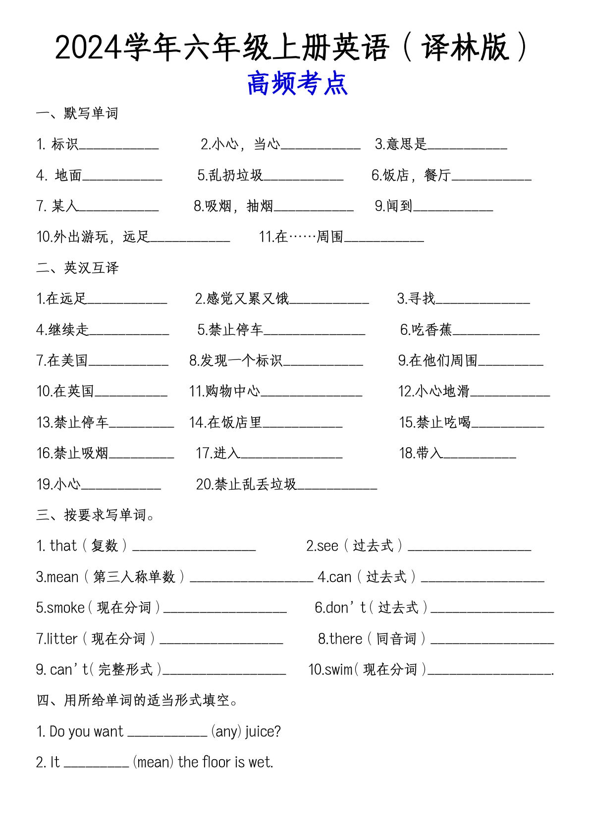 六年级上册译林版英语【高频考点】