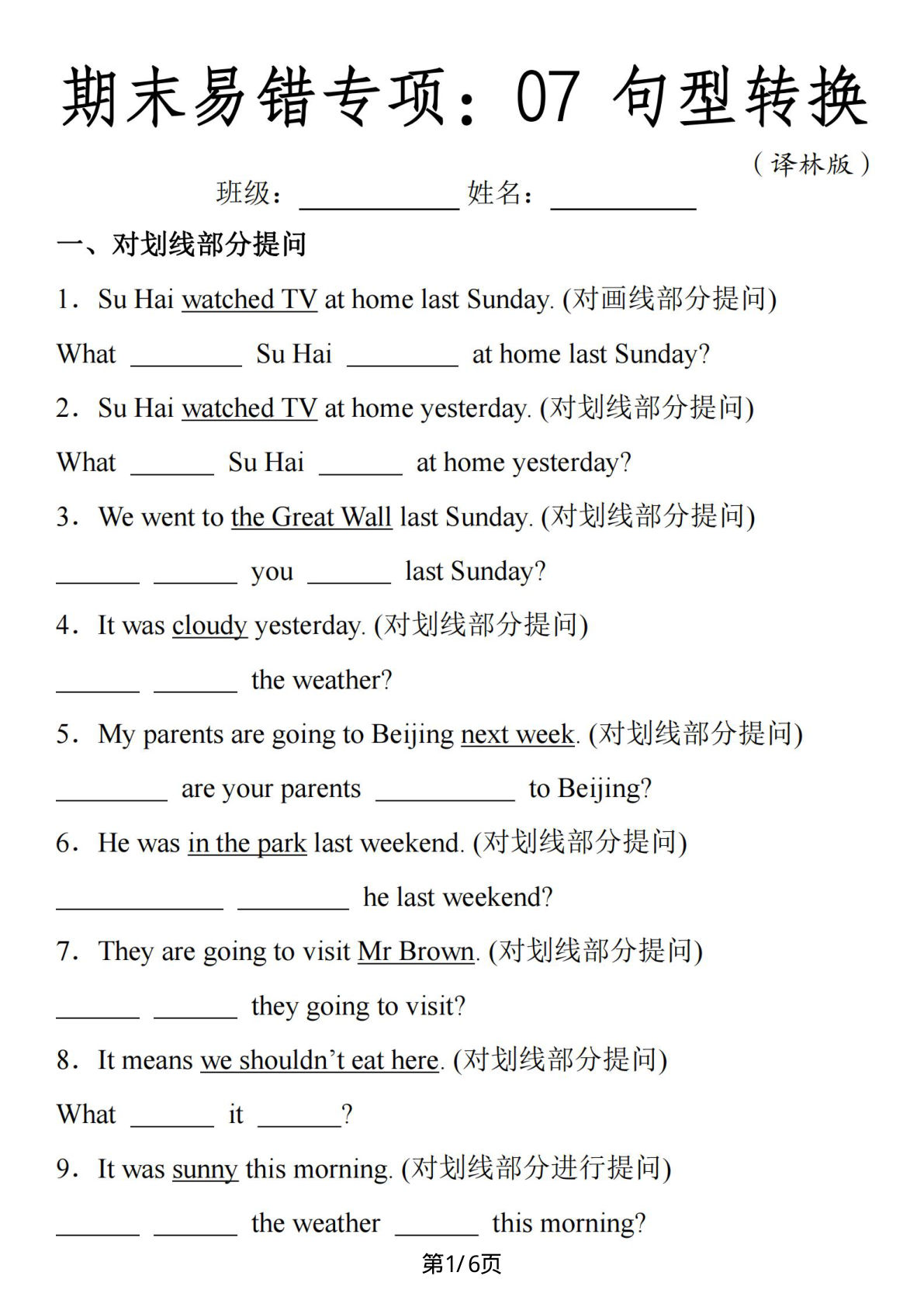 六年级上册译林版英语【句型转换】