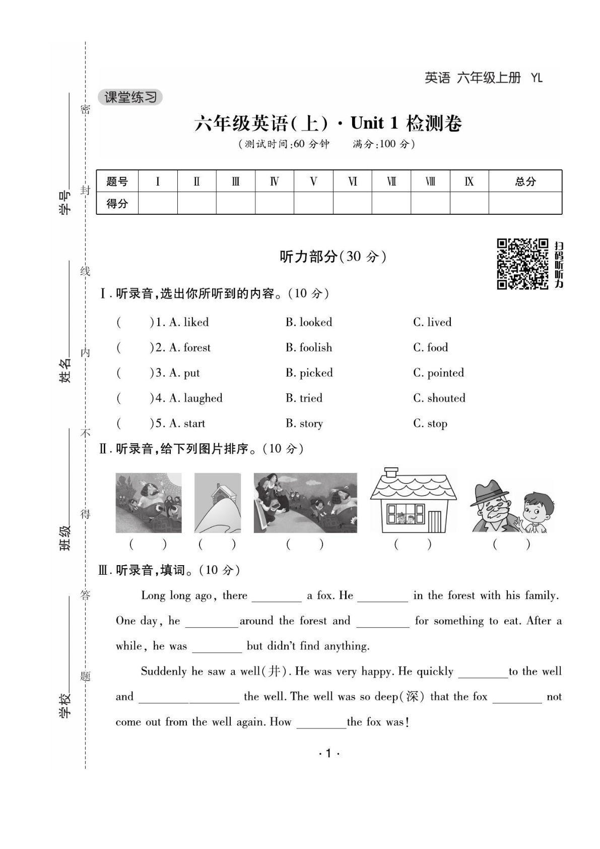 六年级上册译林版英语【课时《课堂练习》卷+答案】