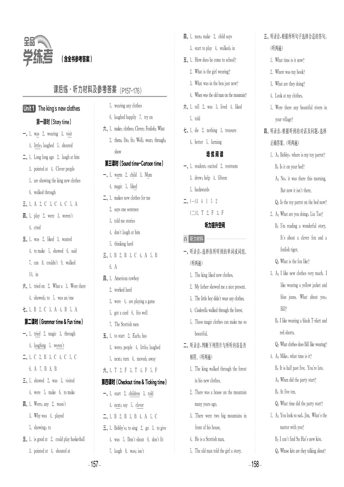 六年级上册译林版英语【课时《全品学练考》参考答案】