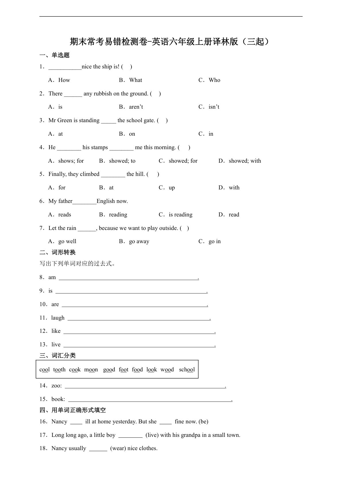 六年级上册译林版英语【期末常考易错检测卷（含答案）】