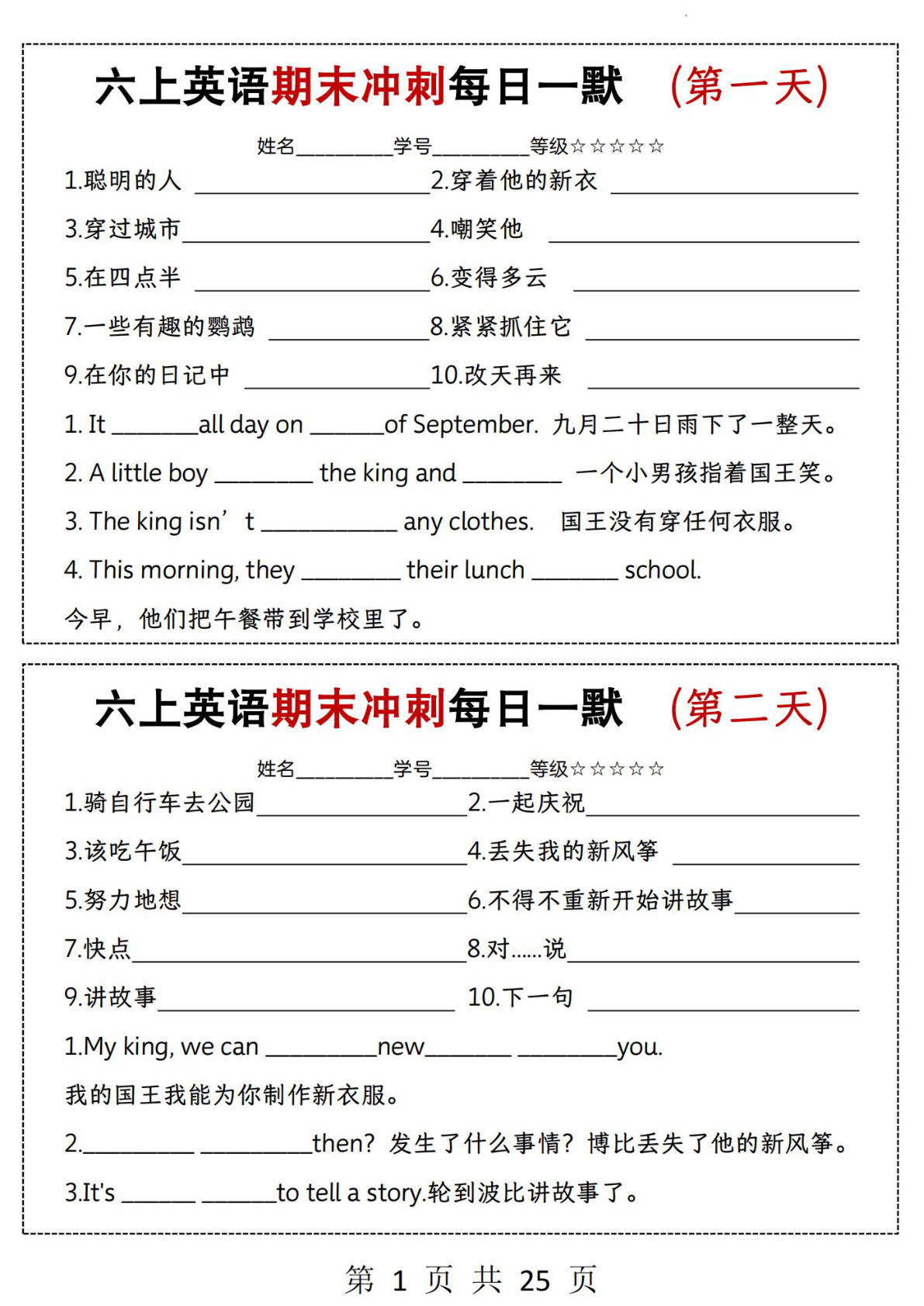 六年级上册译林版英语【期末冲刺每日一默】