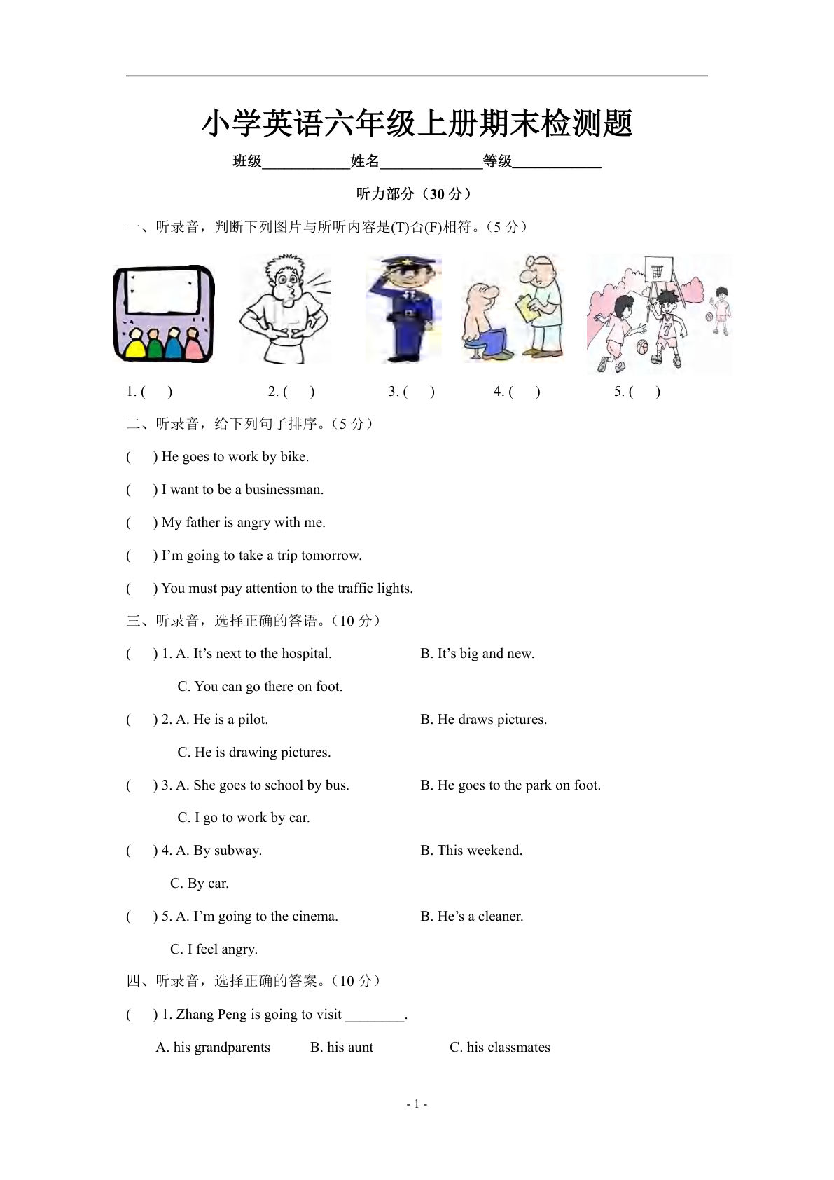 六年级上册译林版英语【期末检测卷】