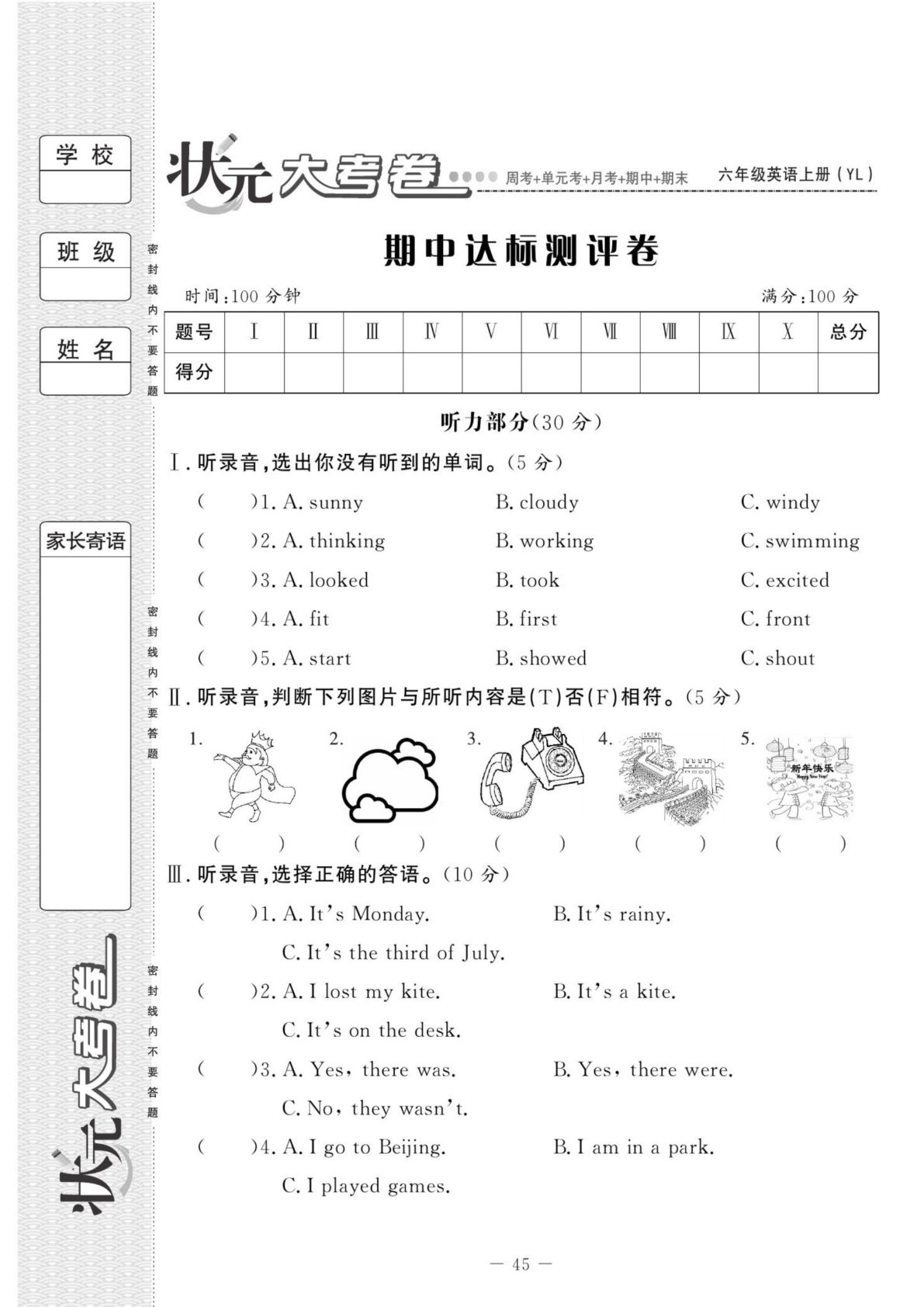 六年级上册译林版英语【期中测试卷】