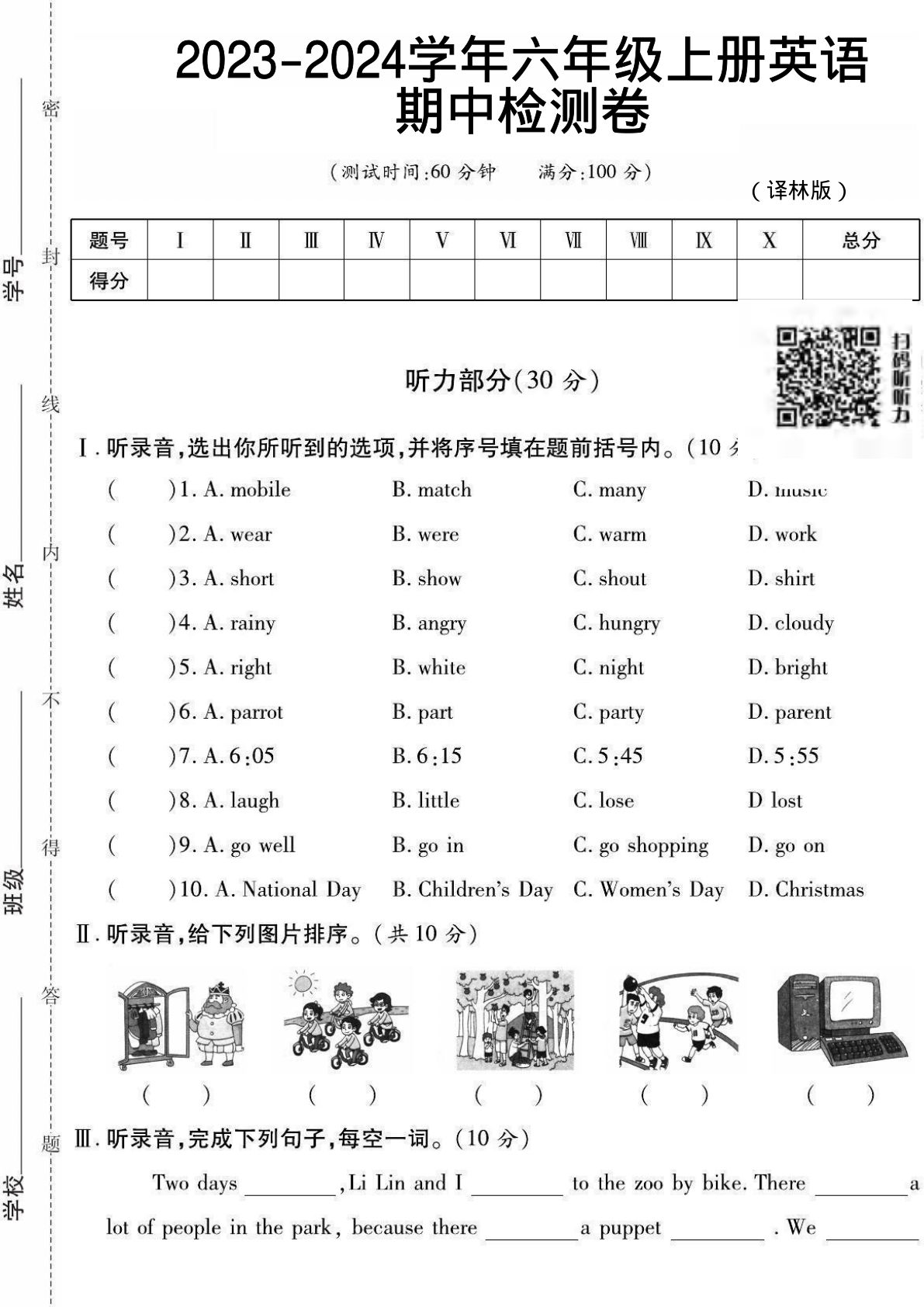 六年级上册译林版英语【期中检测卷】