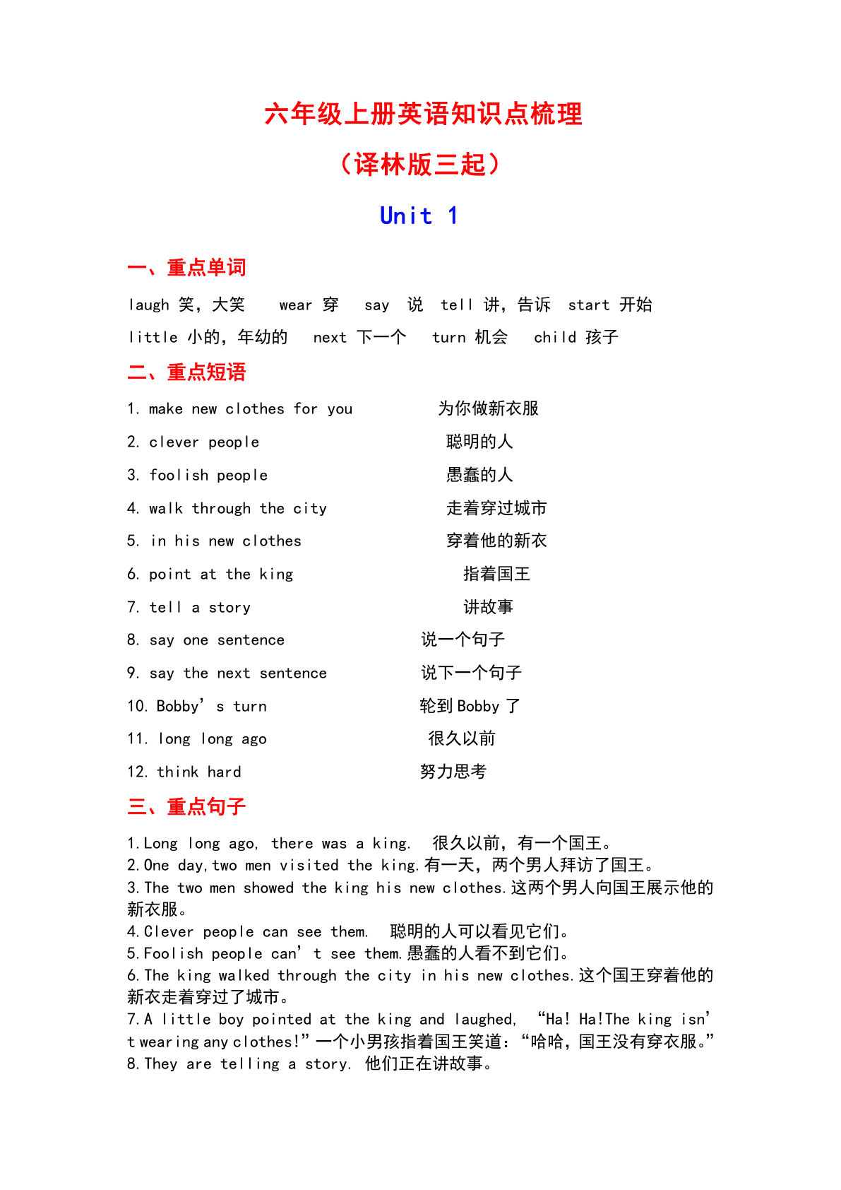 六年级上册译林版英语【全册知识点梳理】