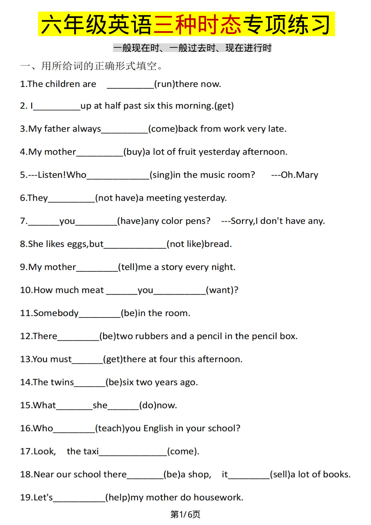 六年级上册译林版英语【三种时态专项练习】