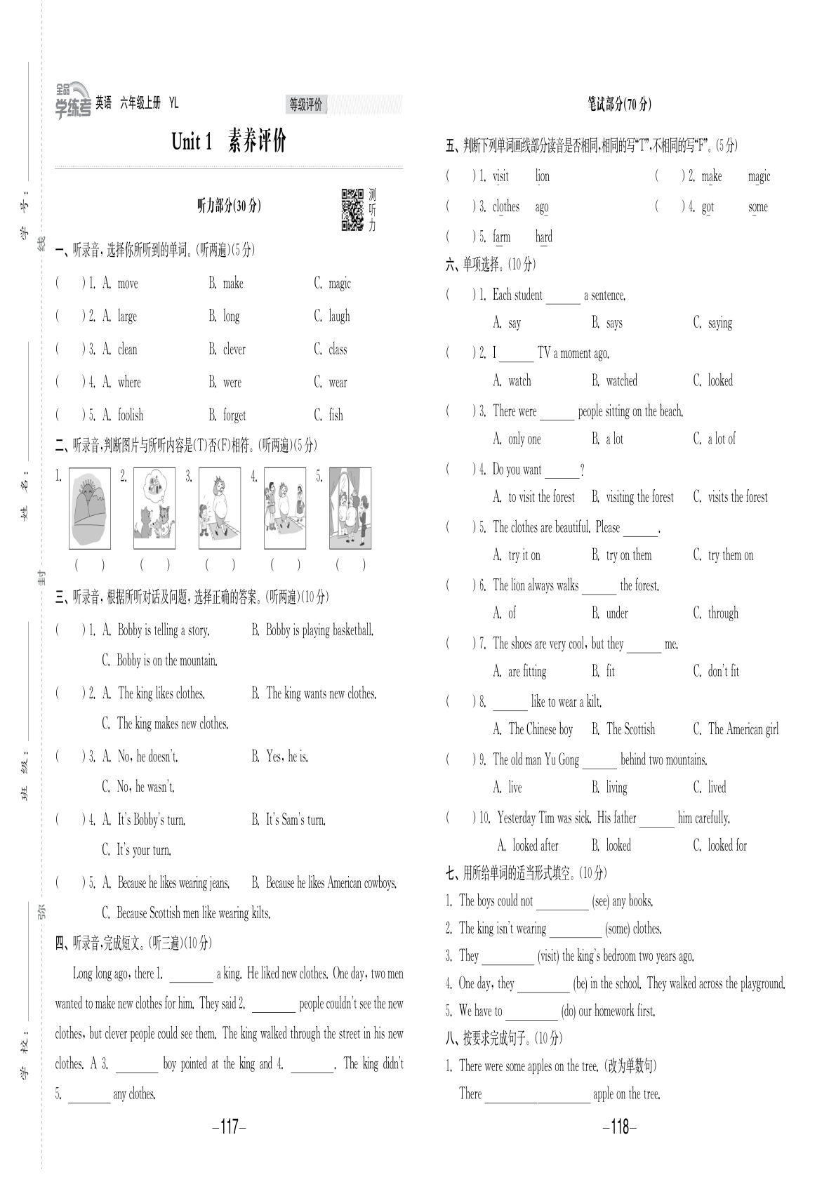 六年级上册译林版英语【试卷《全品学练考》素养评价】