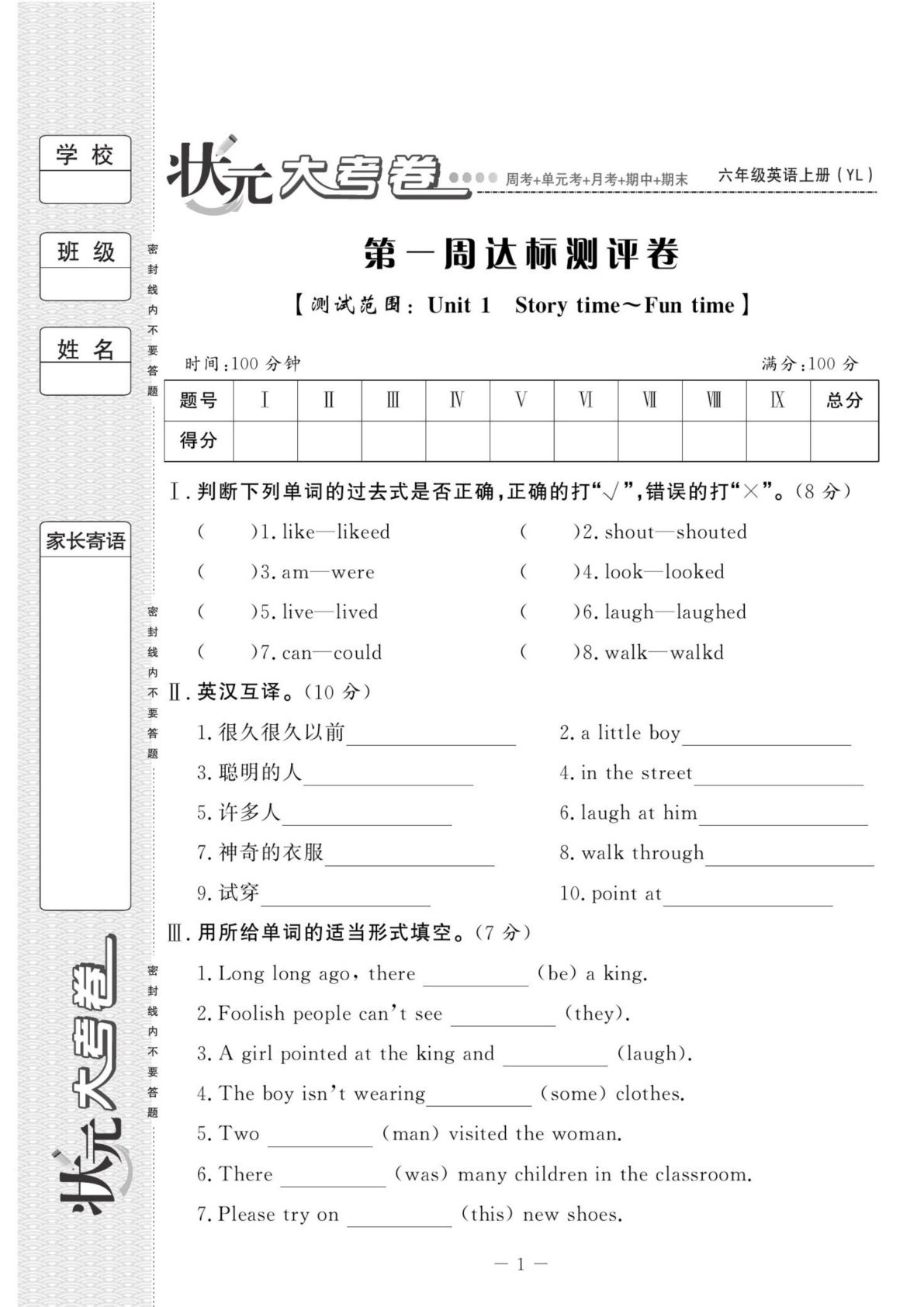 六年级上册译林版英语【试卷《状元大考卷》】