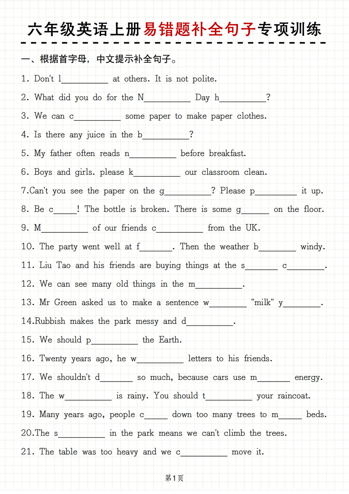 六年级上册译林版英语【易错题补全句子专项训练】