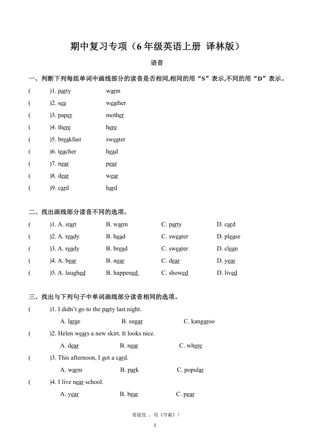 六年级上册泽林版英语【期中复习专项】