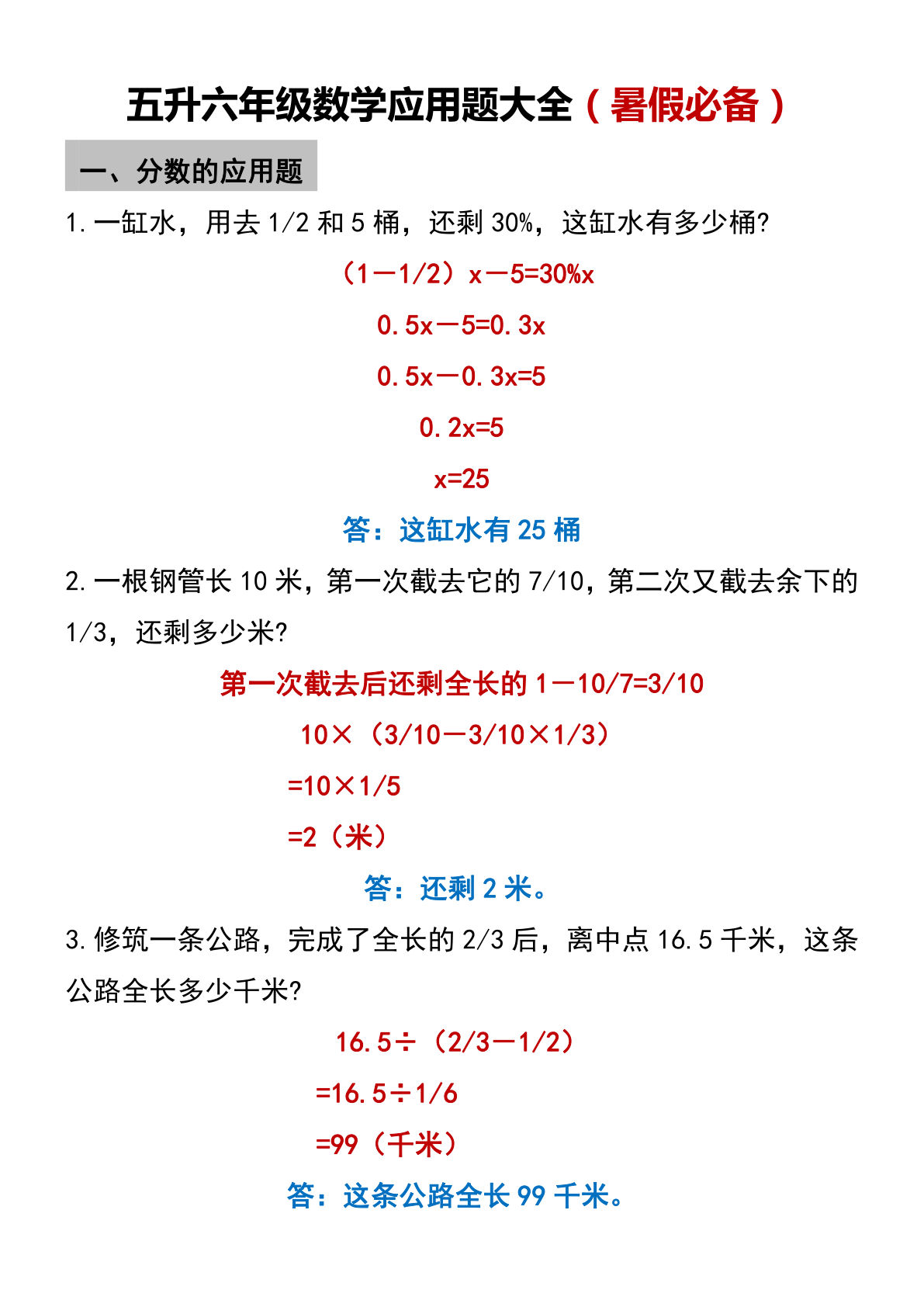 六上册升六数学【暑假必备应用题大全】