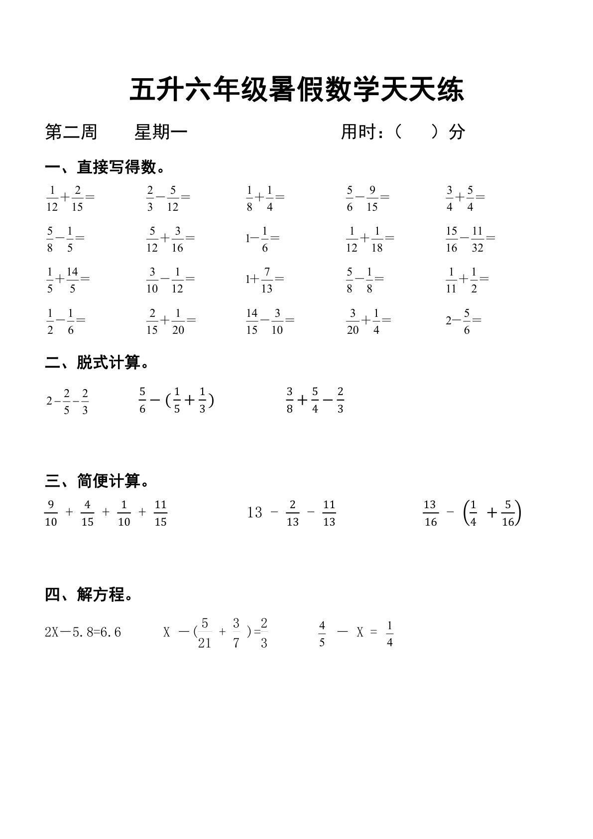 六上册升六数学【暑假天天练（30套）带答案】