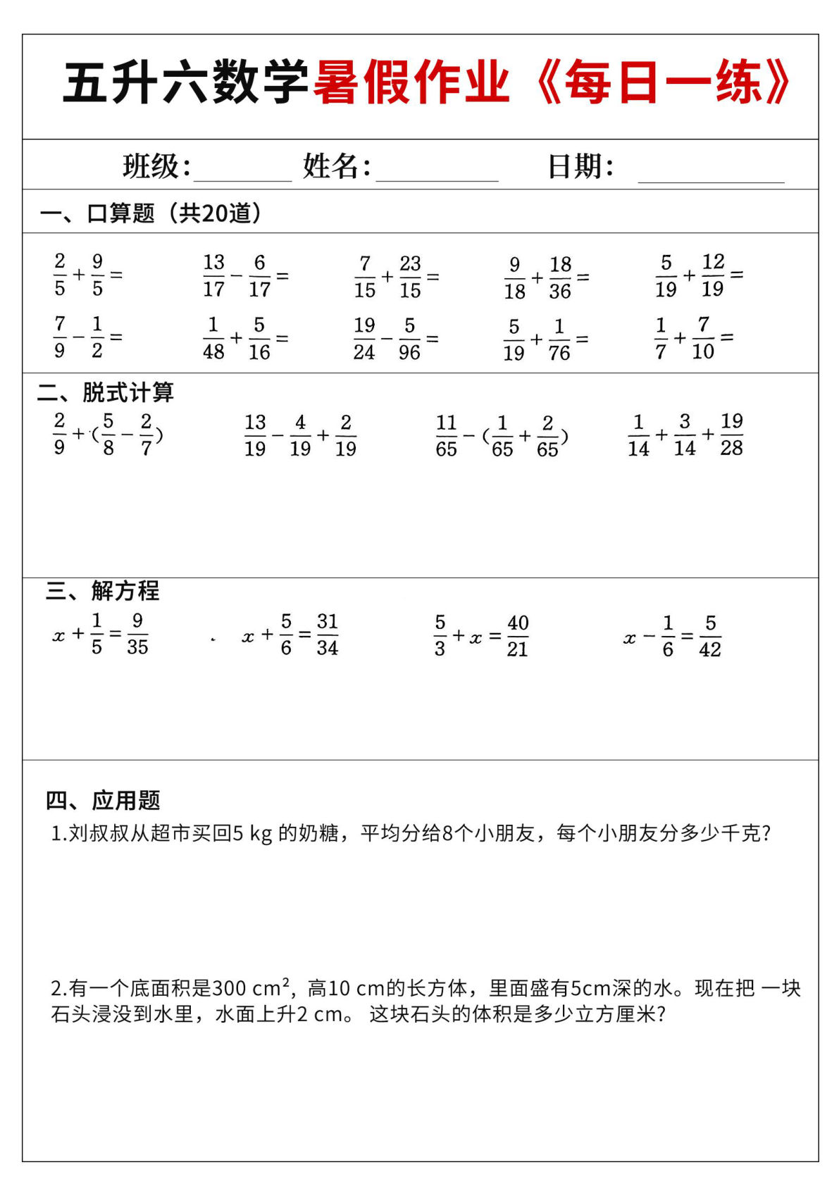 六上册升六数学【暑假作业每日一练60天（附答案）】