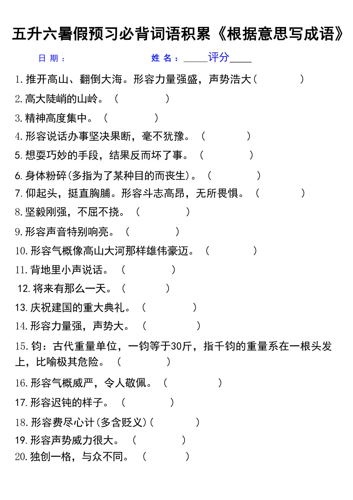 六年级上册语文【暑假预习词语积累】