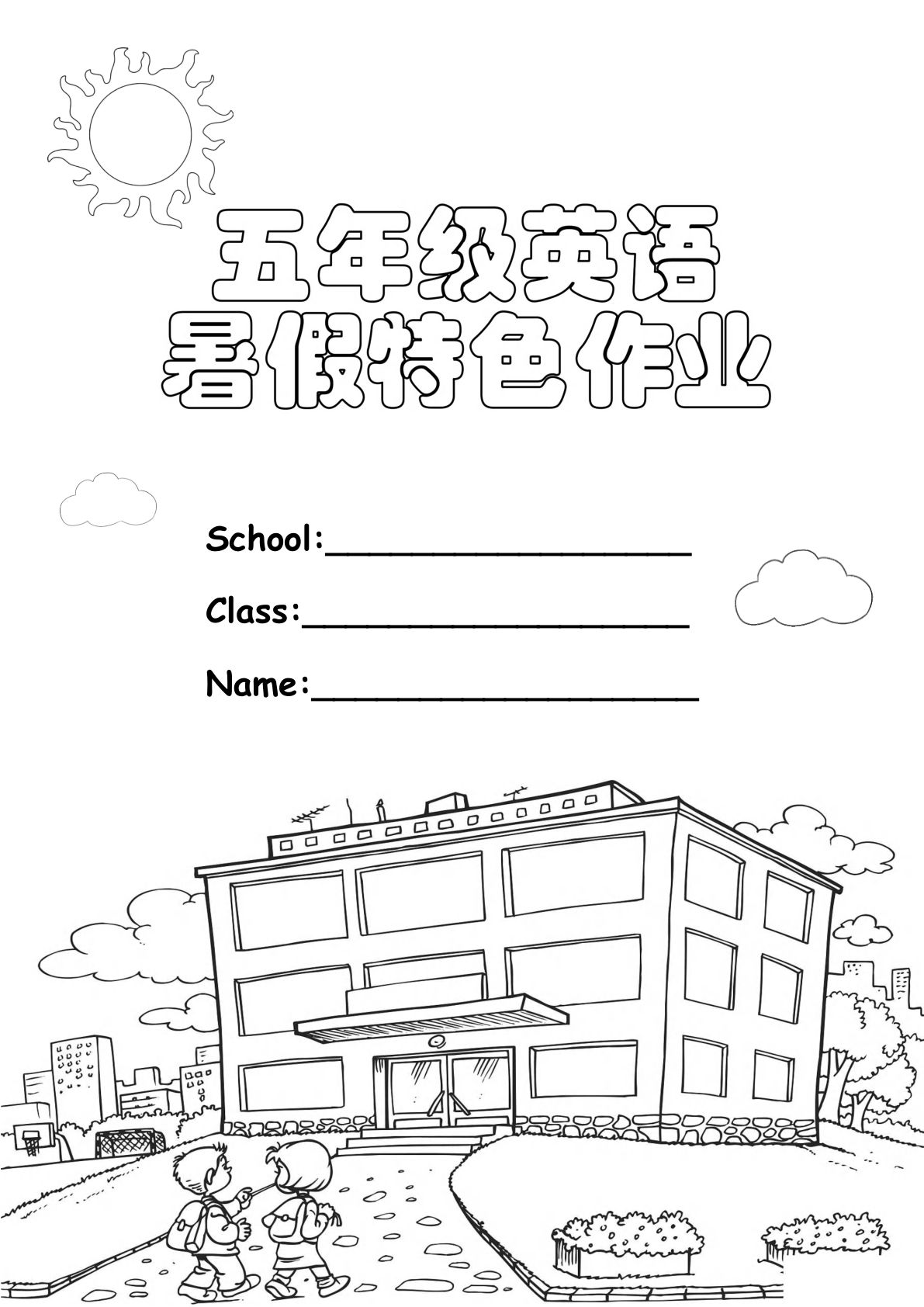 六上册升六英语【暑假特色作业】