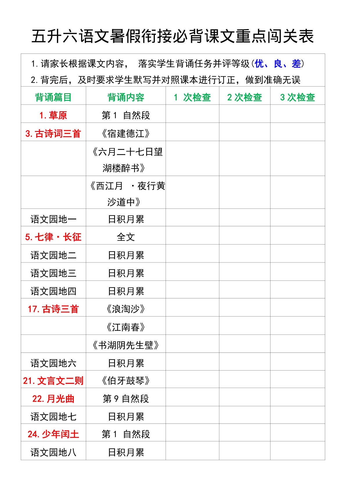 六年级上册语文暑假必背课文重点背诵闯关