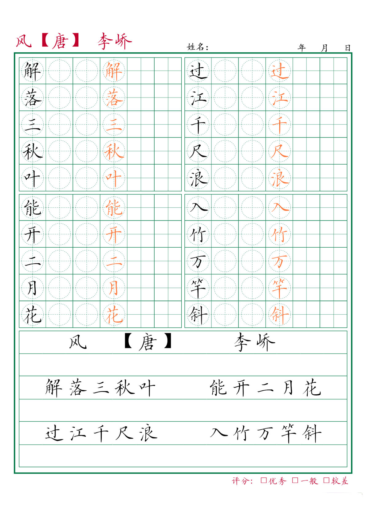 六上册【暑假必备】小学1-6年级上下全册古诗练习字帖（243页） (2)