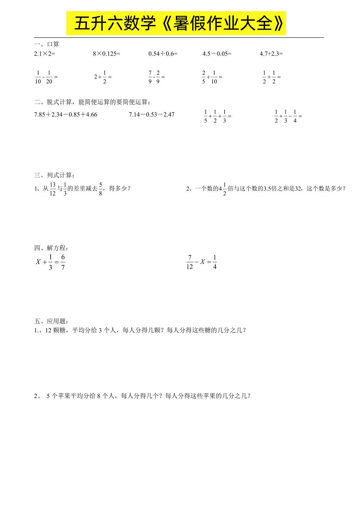 六上册升六数学《暑假作业》35页