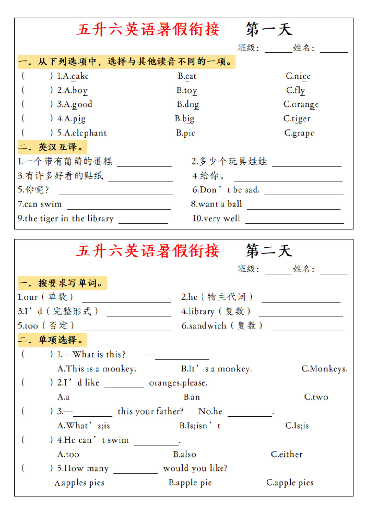 六上册升六英语【暑假衔接】