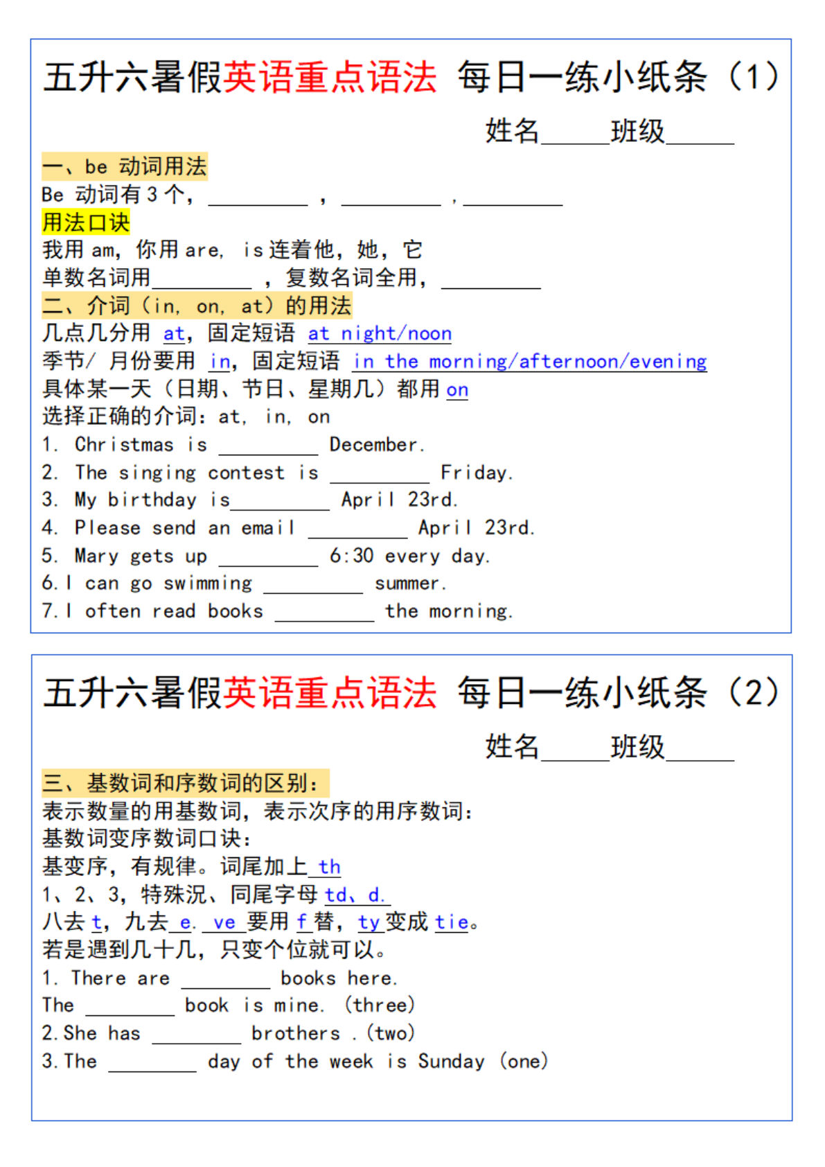 六上册升六英语【暑假重点语法每日一练小纸条（2）】pdf