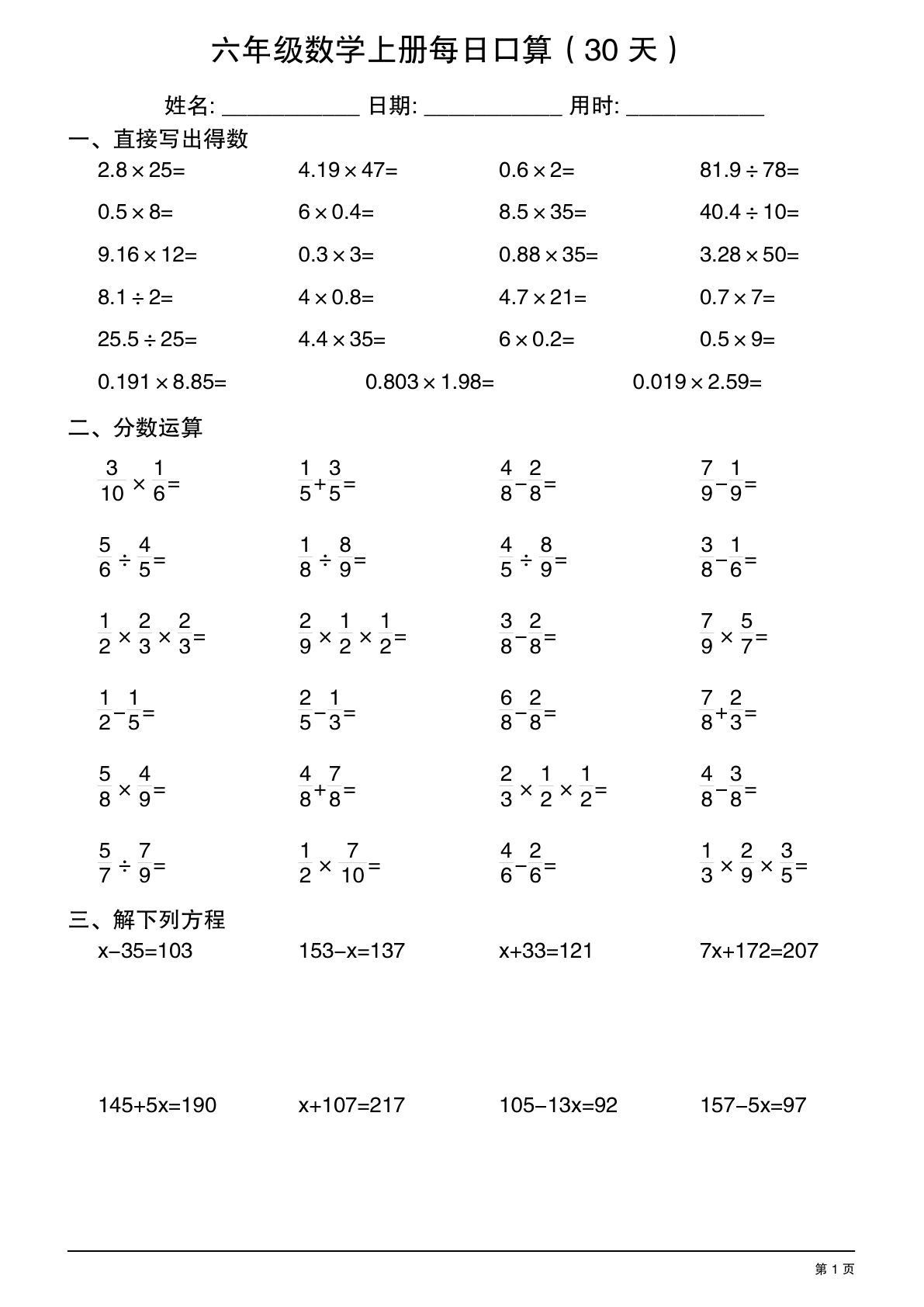 六年级上册数学每日口算30天