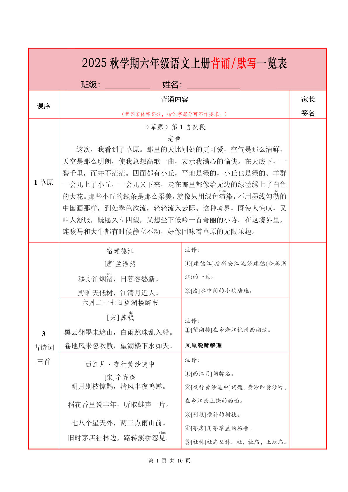 六年级上册语文【25秋-必背内容+默写表】