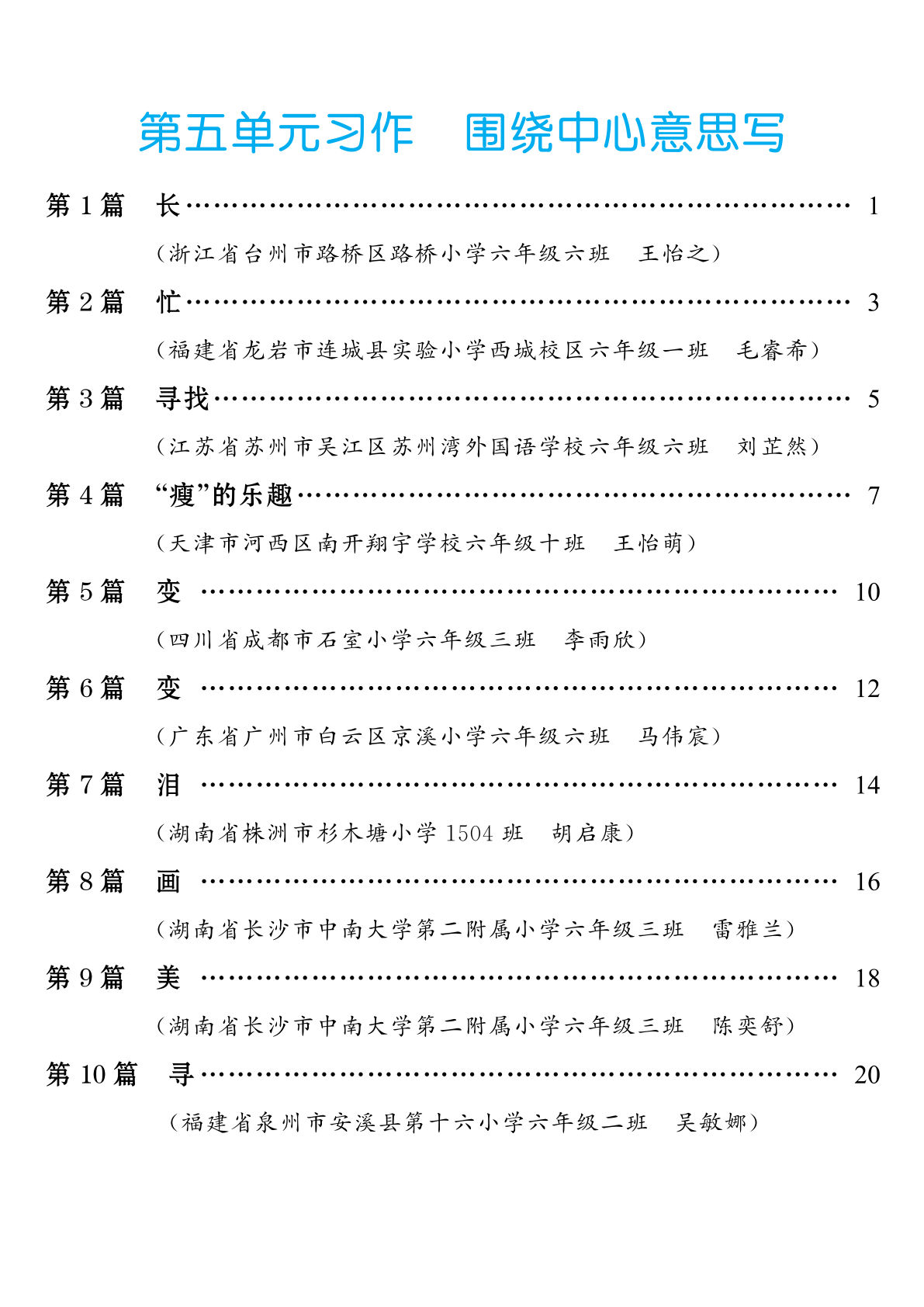 六年级上册语文【第5单元习作：围绕中心意思写】
