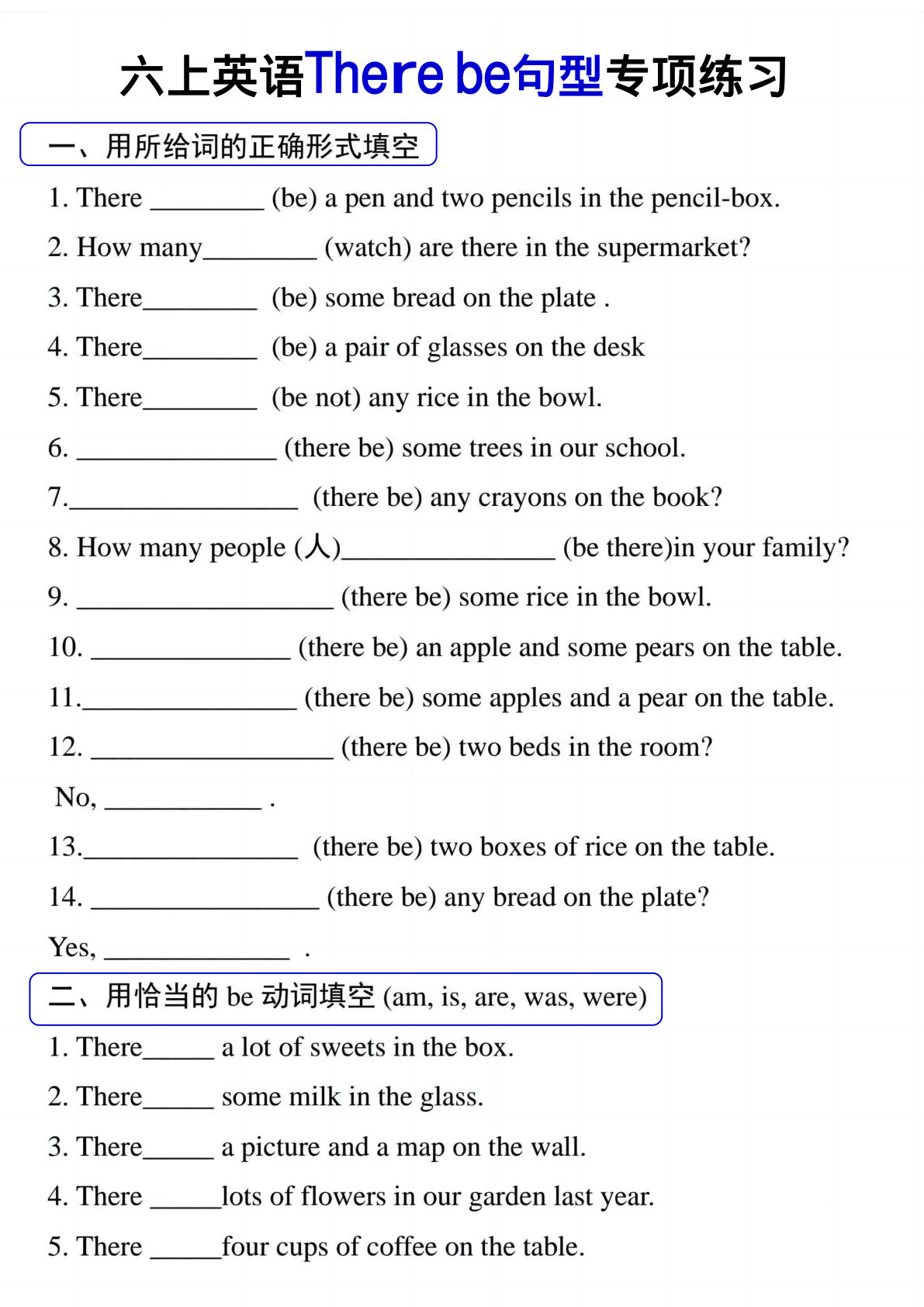 六年级上册通用版英语【There be句型专项练习】