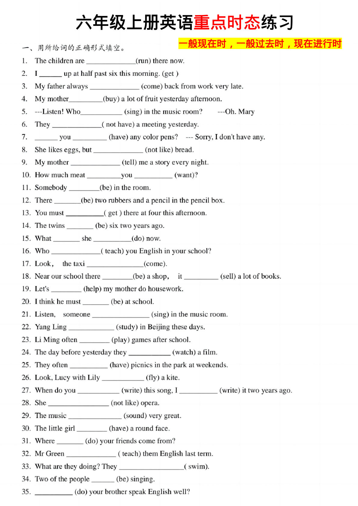 六年级上册通用版英语【时态练习现在、过去、现在进行】