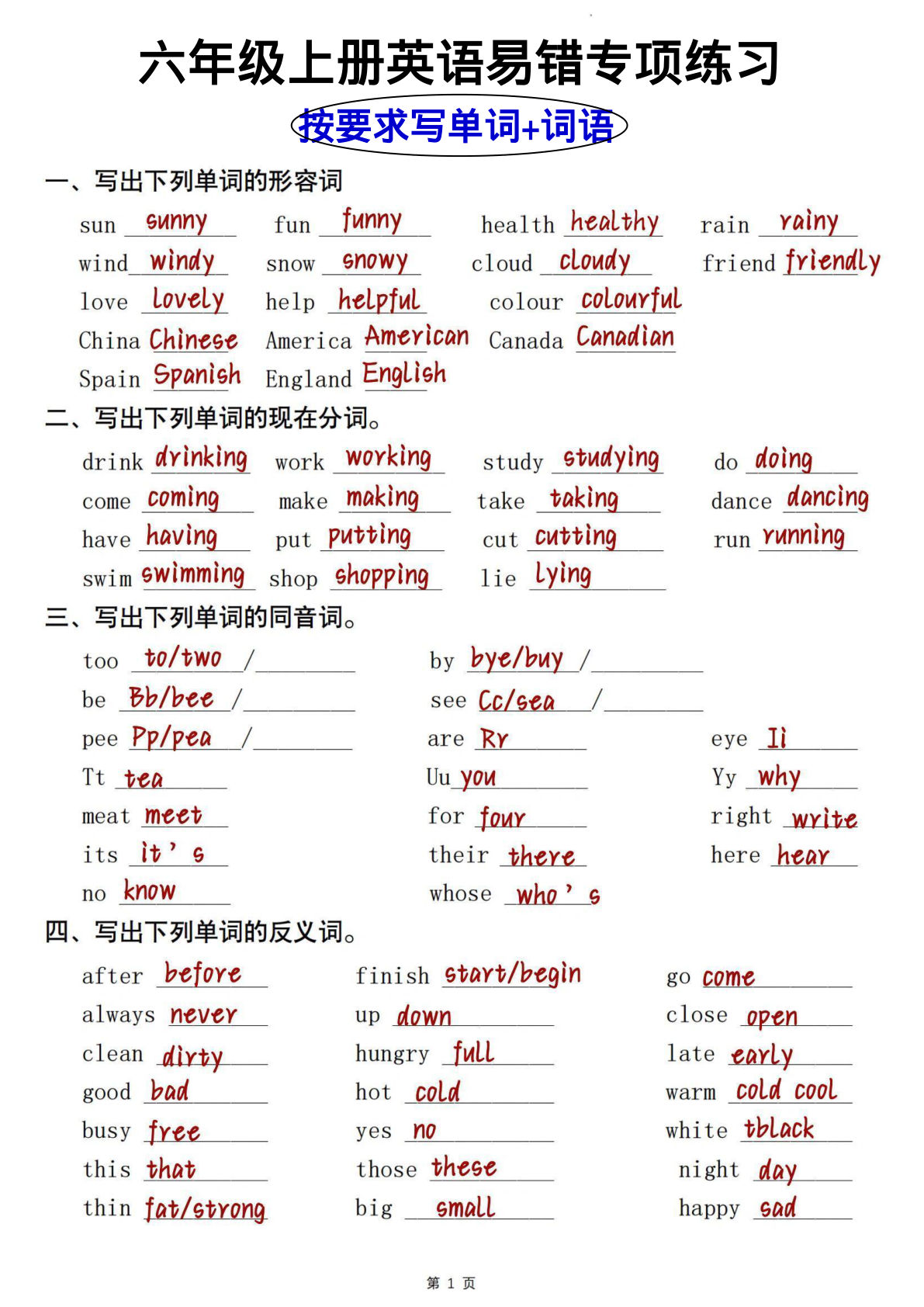 六年级上册通用版英语【易错专项练习】