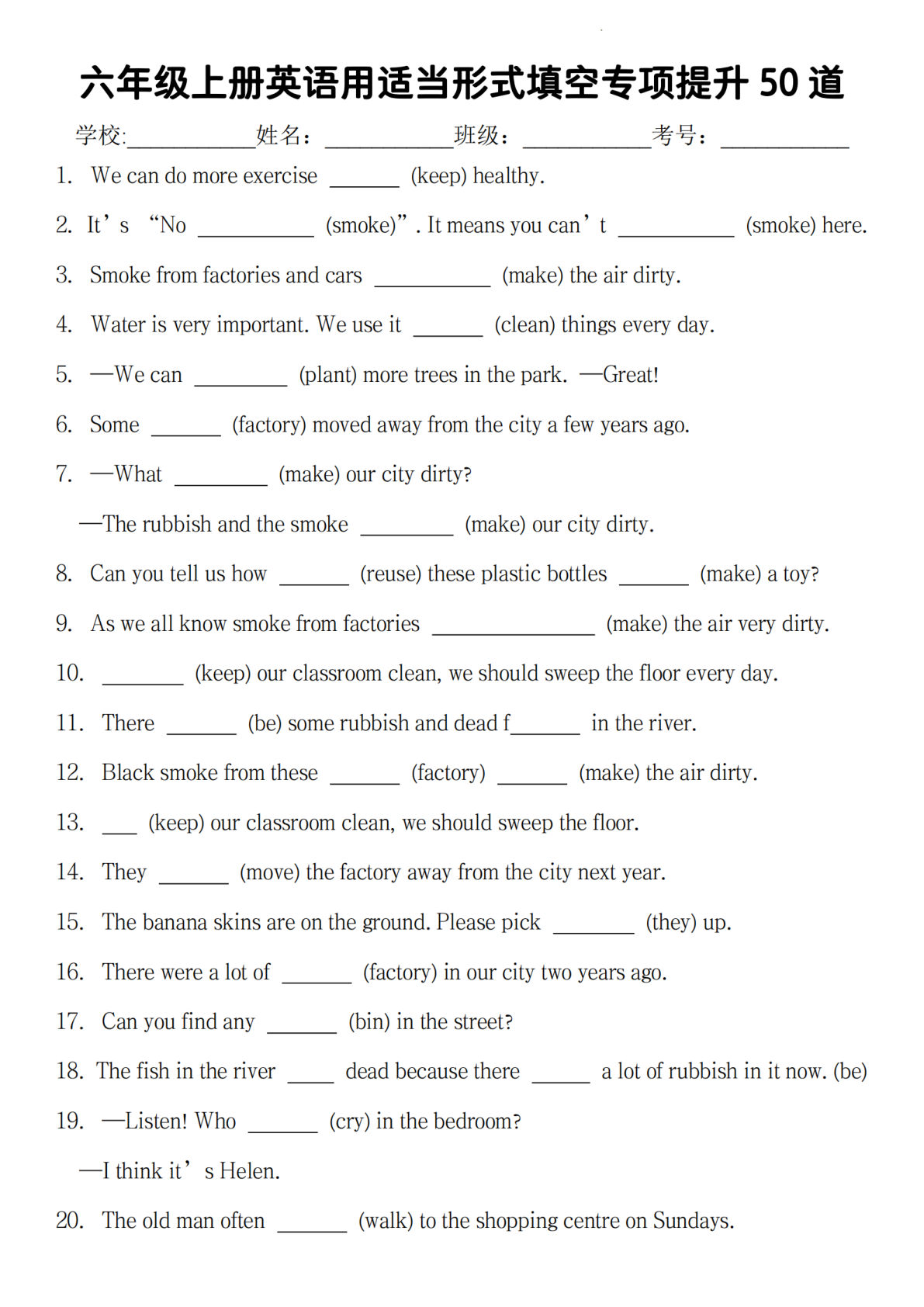 六年级上册通用版英语【用适当形式填空专项提升50道】