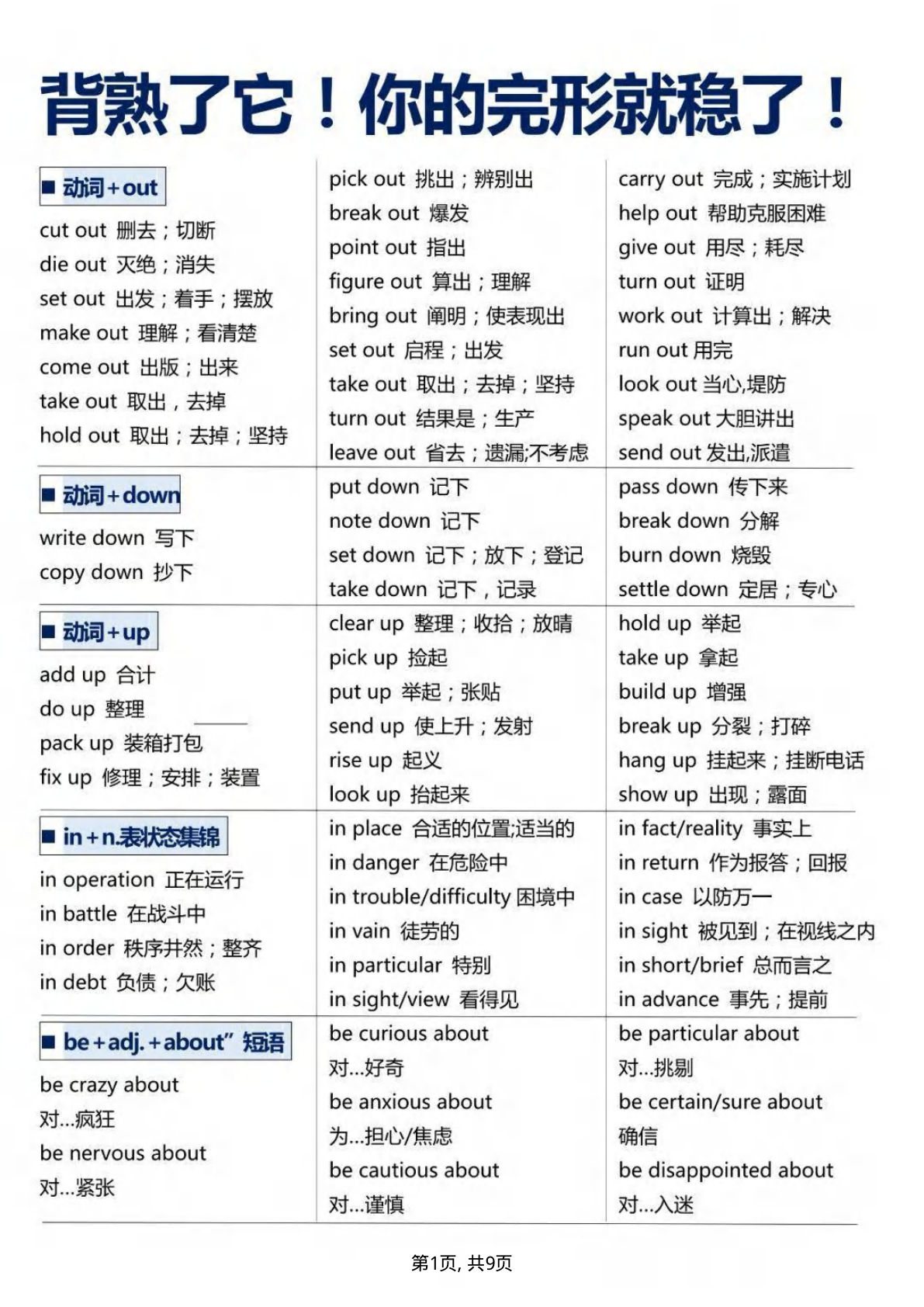 六上册??学通用版英语【完形短语】
