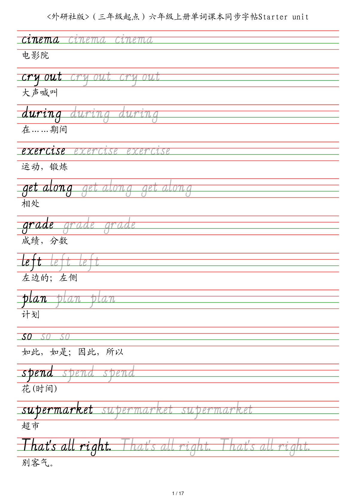 六年级上册外研版三起点英语【单词课本同步字帖】