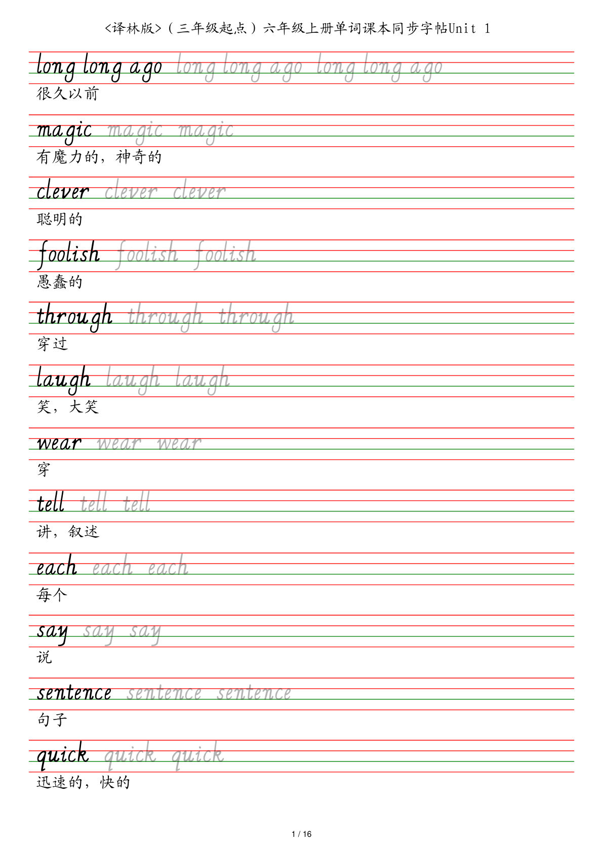 六年级上册译林版英语【单词课本同步字帖】
