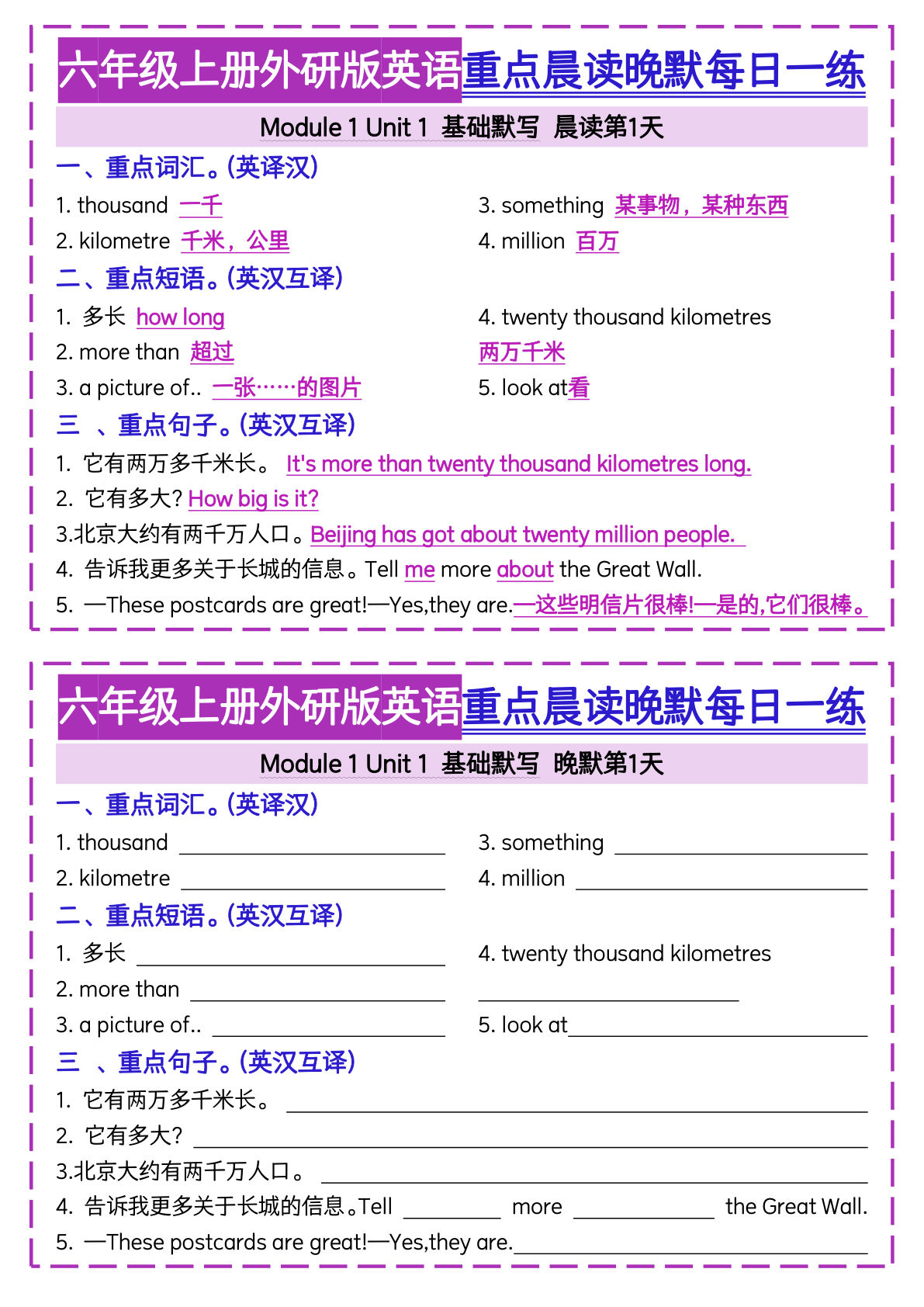 六年级上册外研版英语重点晨读晚默每日一练（20页）三起点