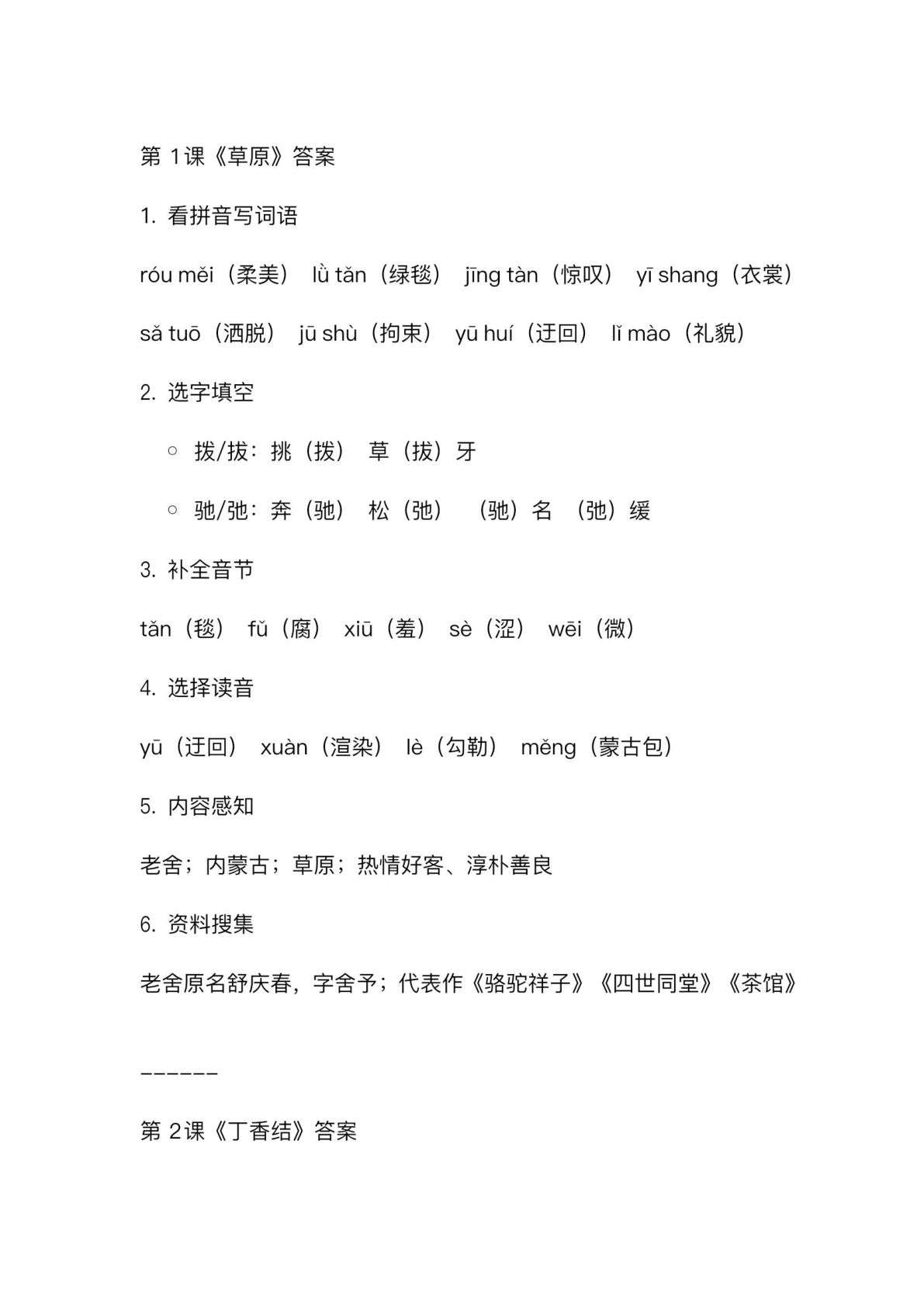 25秋六年级上册语文同步学习单答案版14页