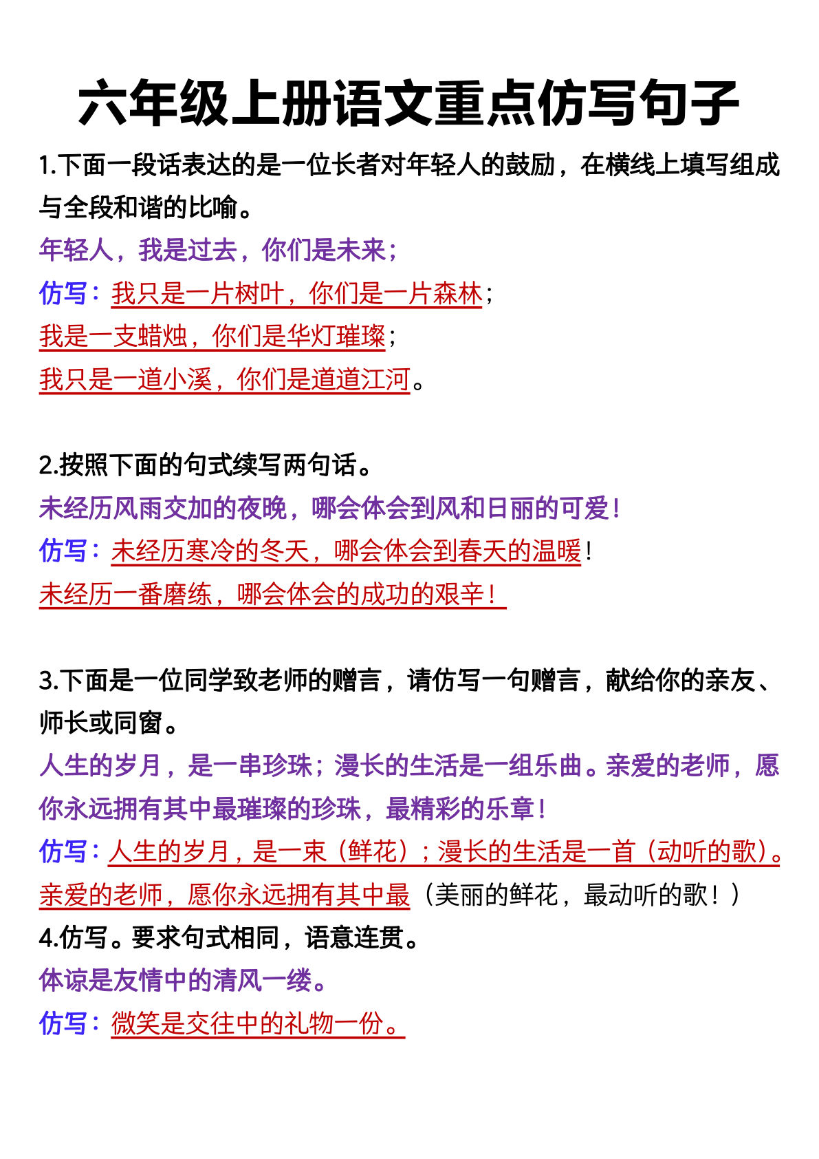 六年级上册语文重点仿写句子9页